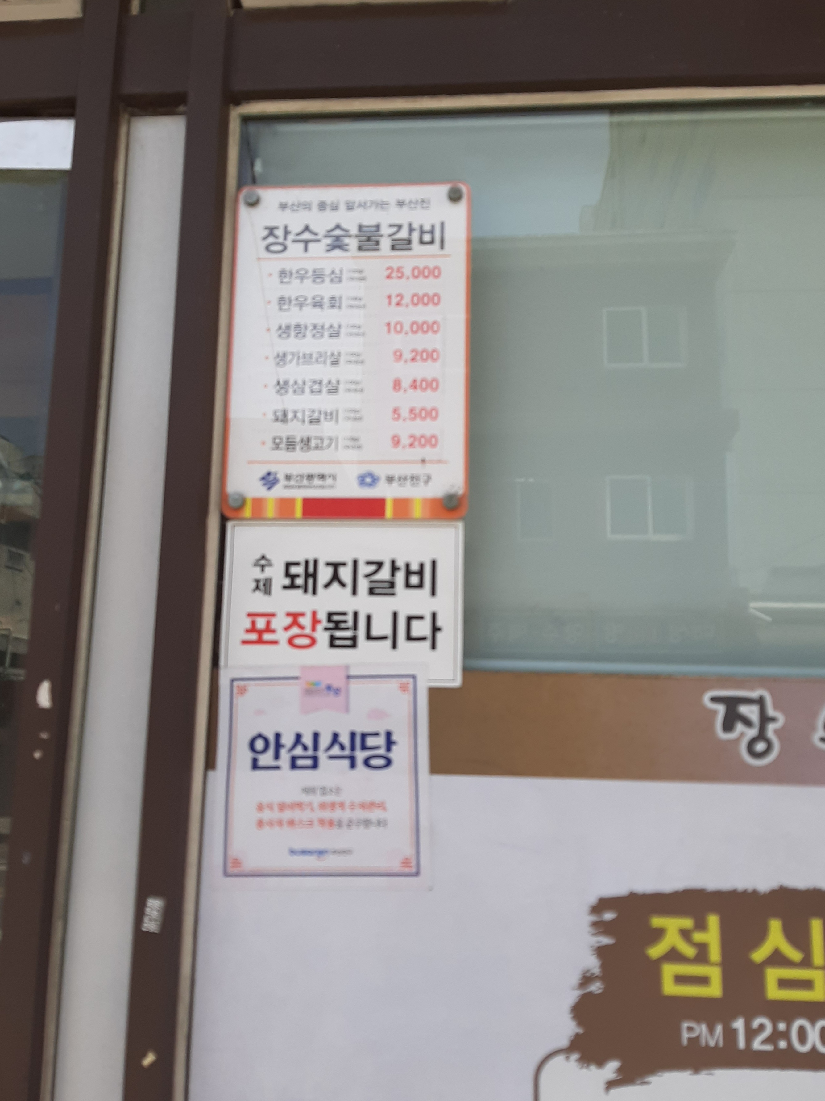 장수숯불갈비