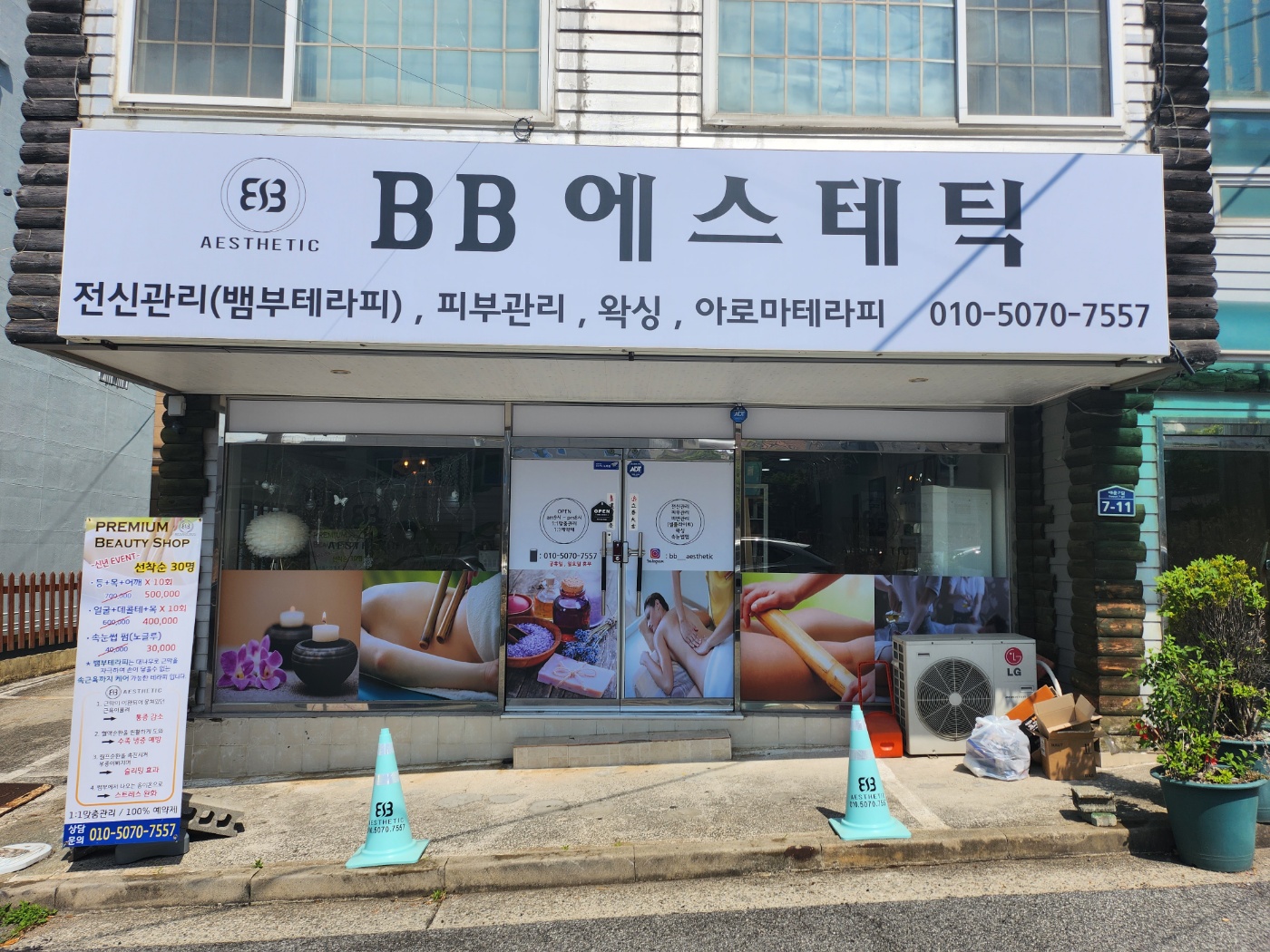 비비에스테틱