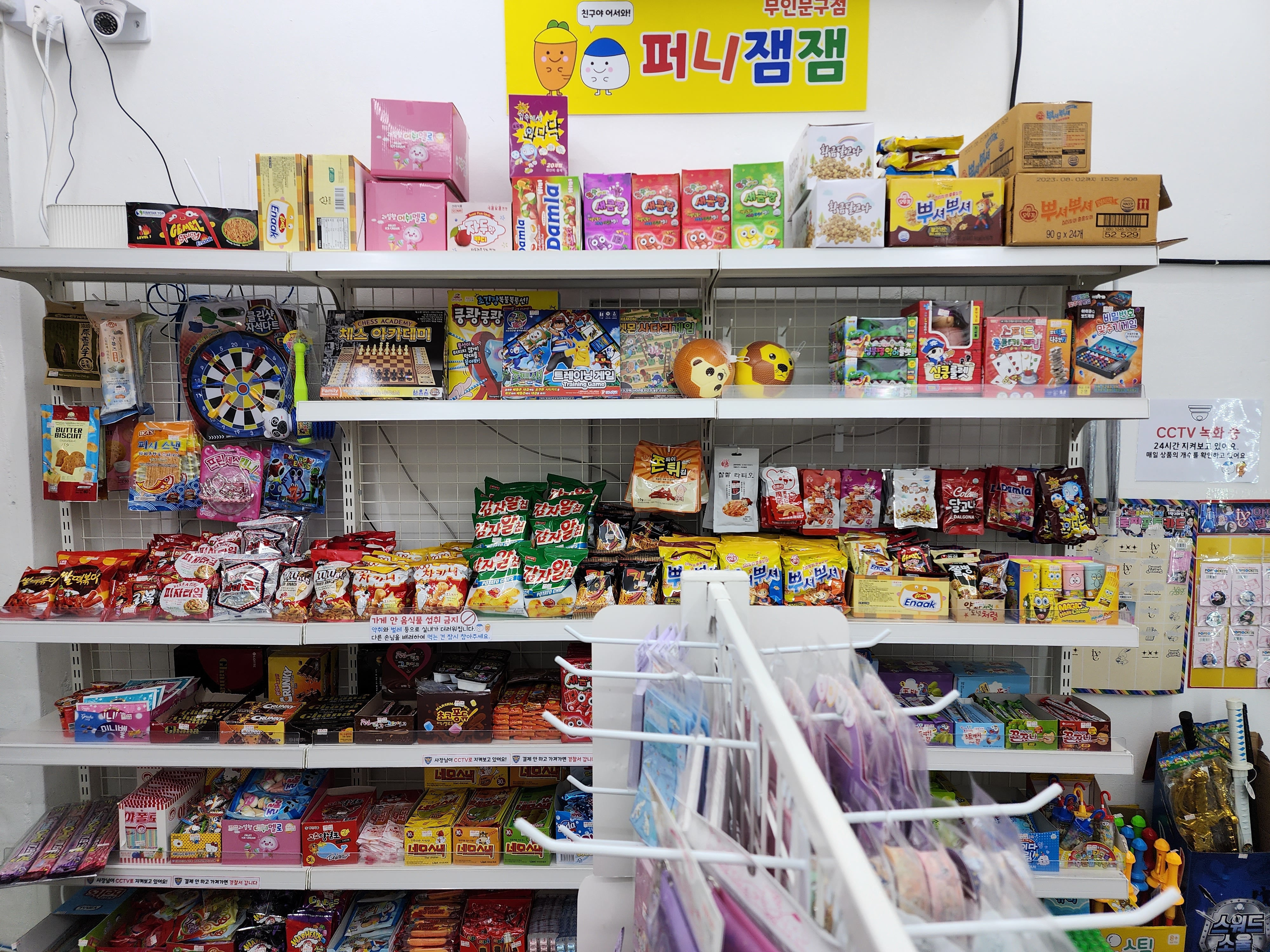 퍼니잼잼 연서점