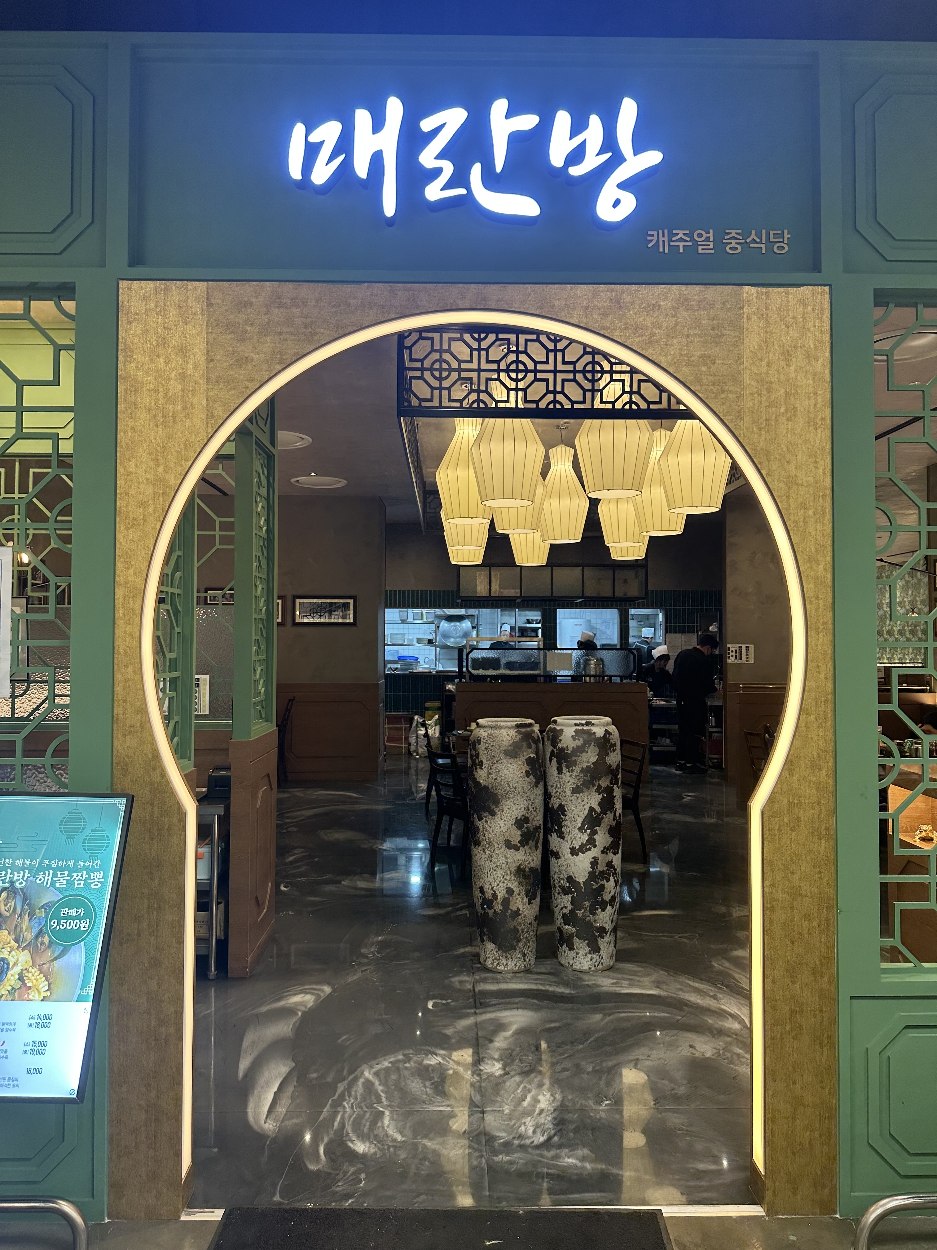 매란방 이마트 김포한강점 내부 또는 관련 모습