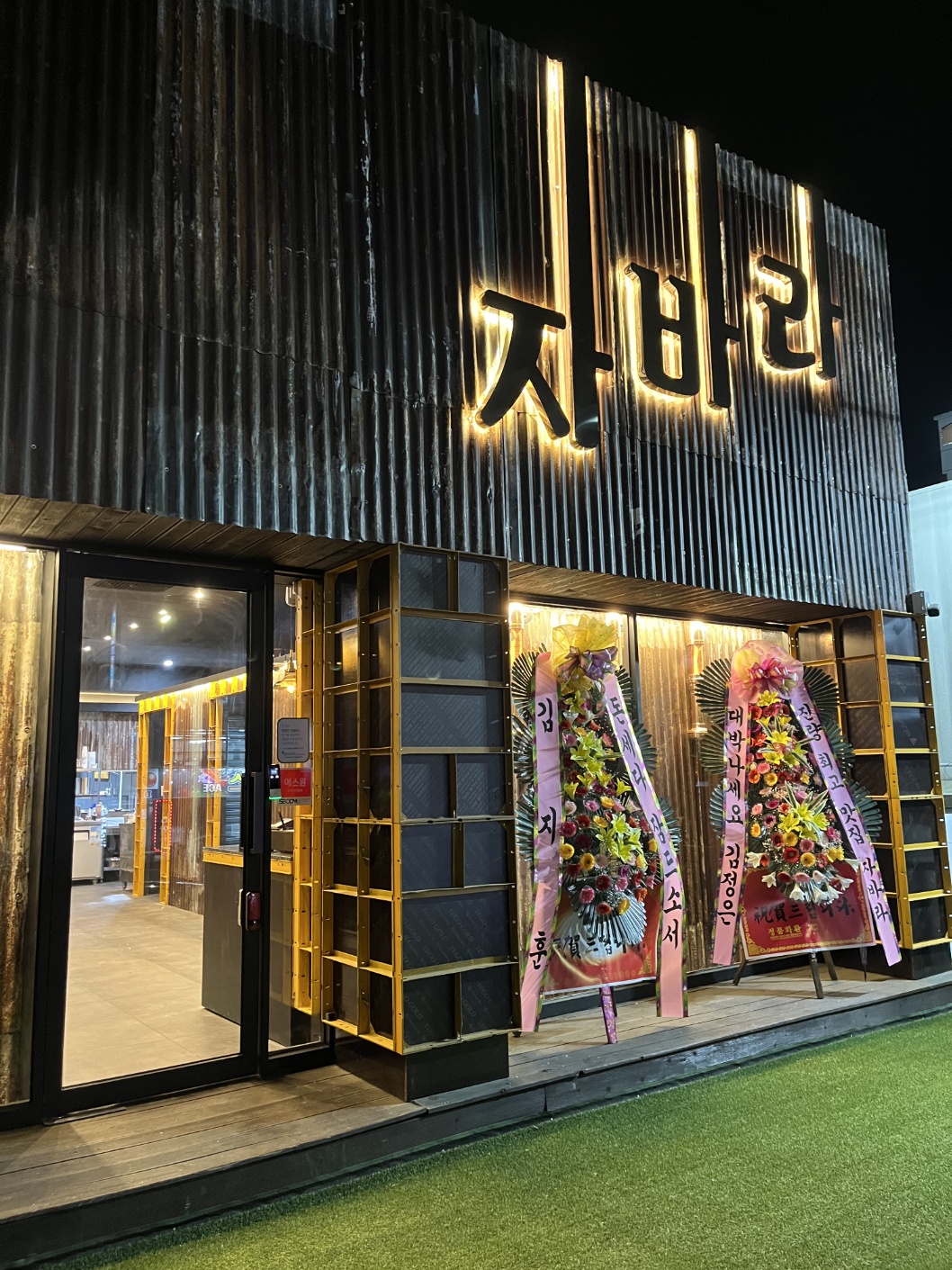 자바라 진량점