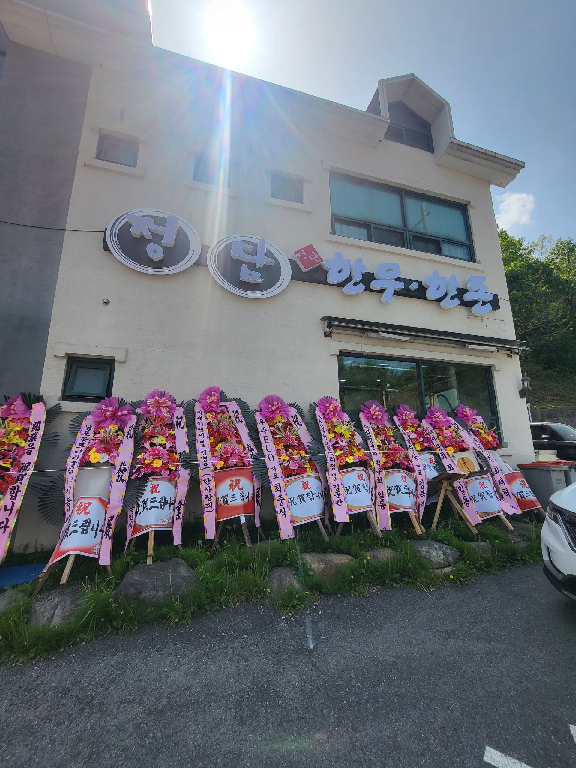 정담한우한돈