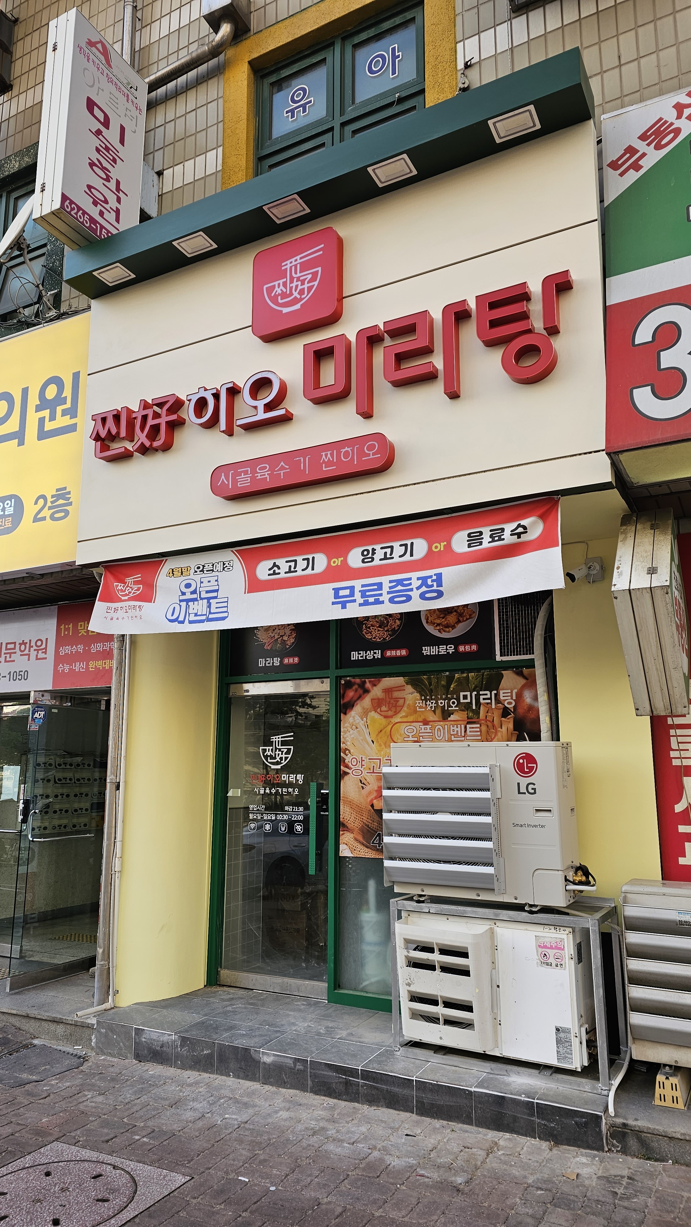 찐하오마라탕