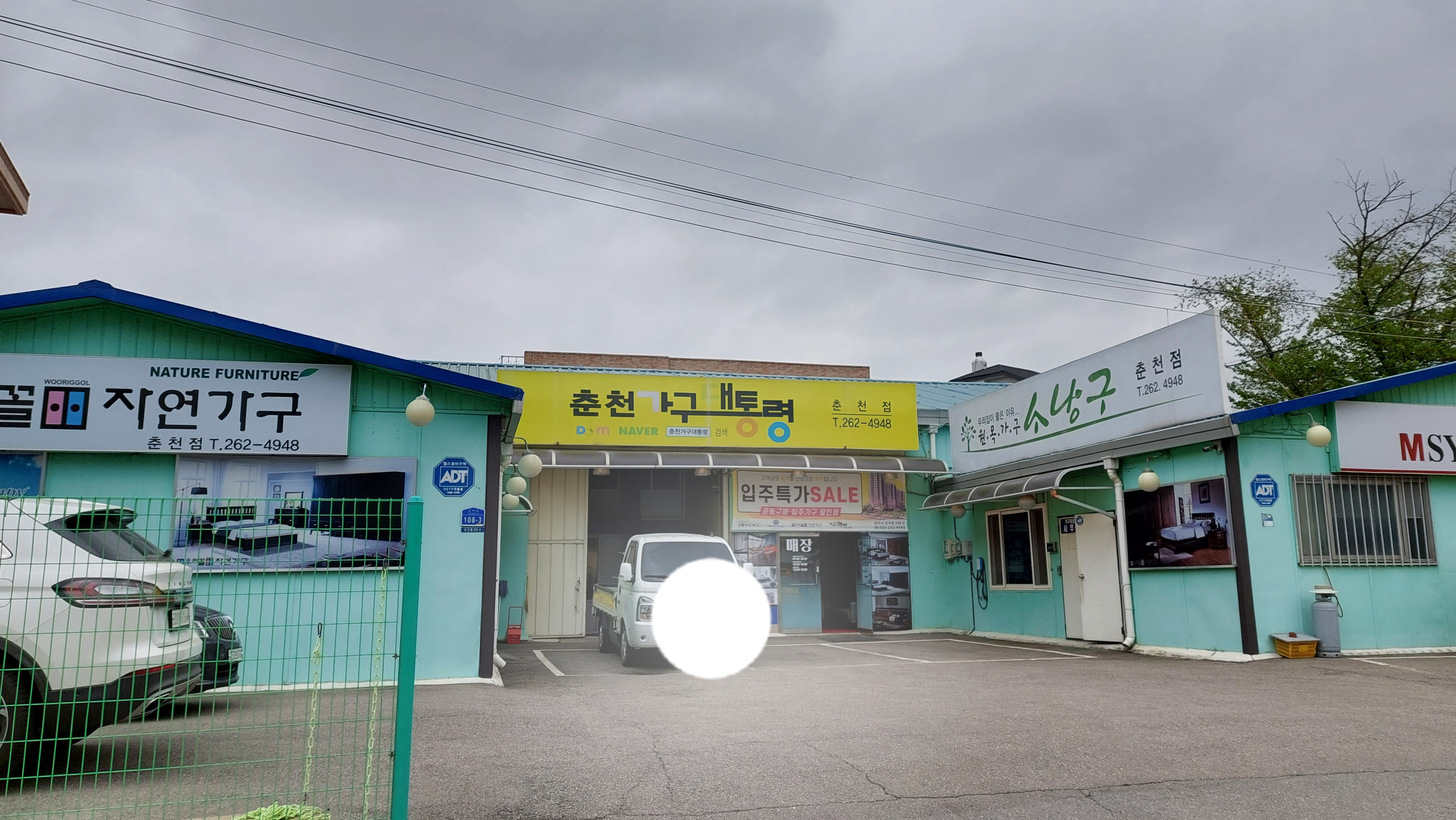 춘천가구대통령
