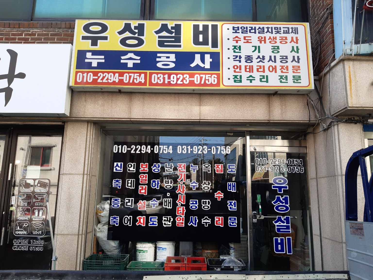 우성설비