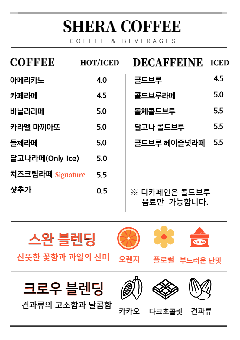 쉐라커피