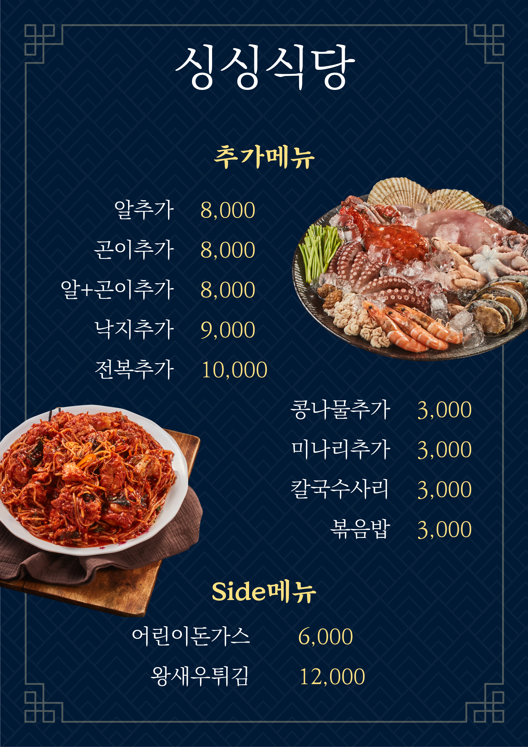 싱싱식당 의정부점