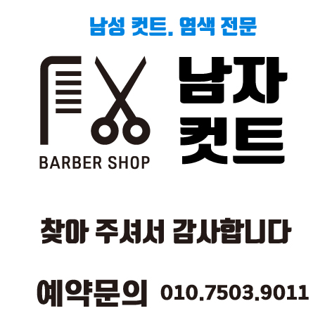 남자컷트