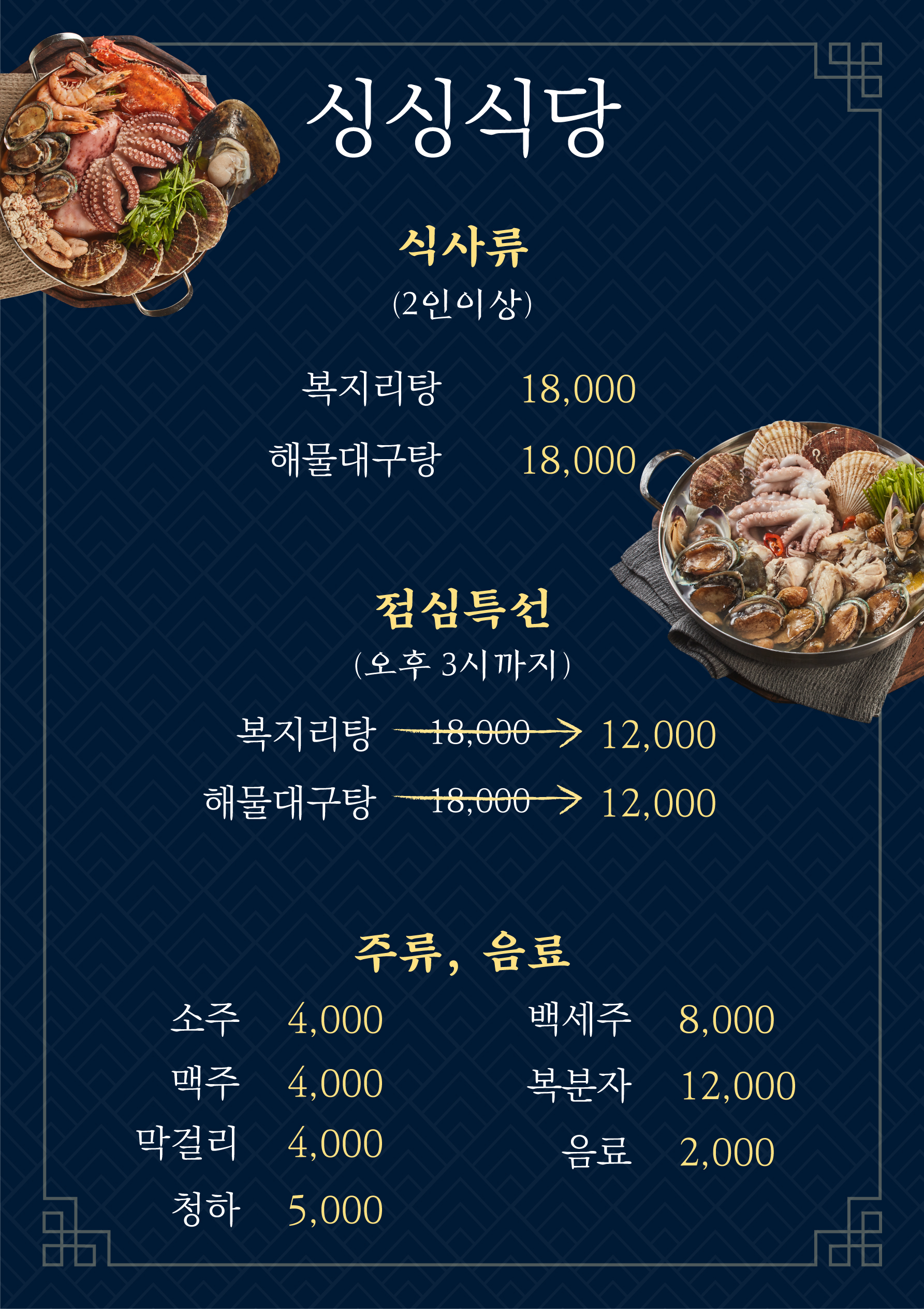 싱싱식당 의정부점