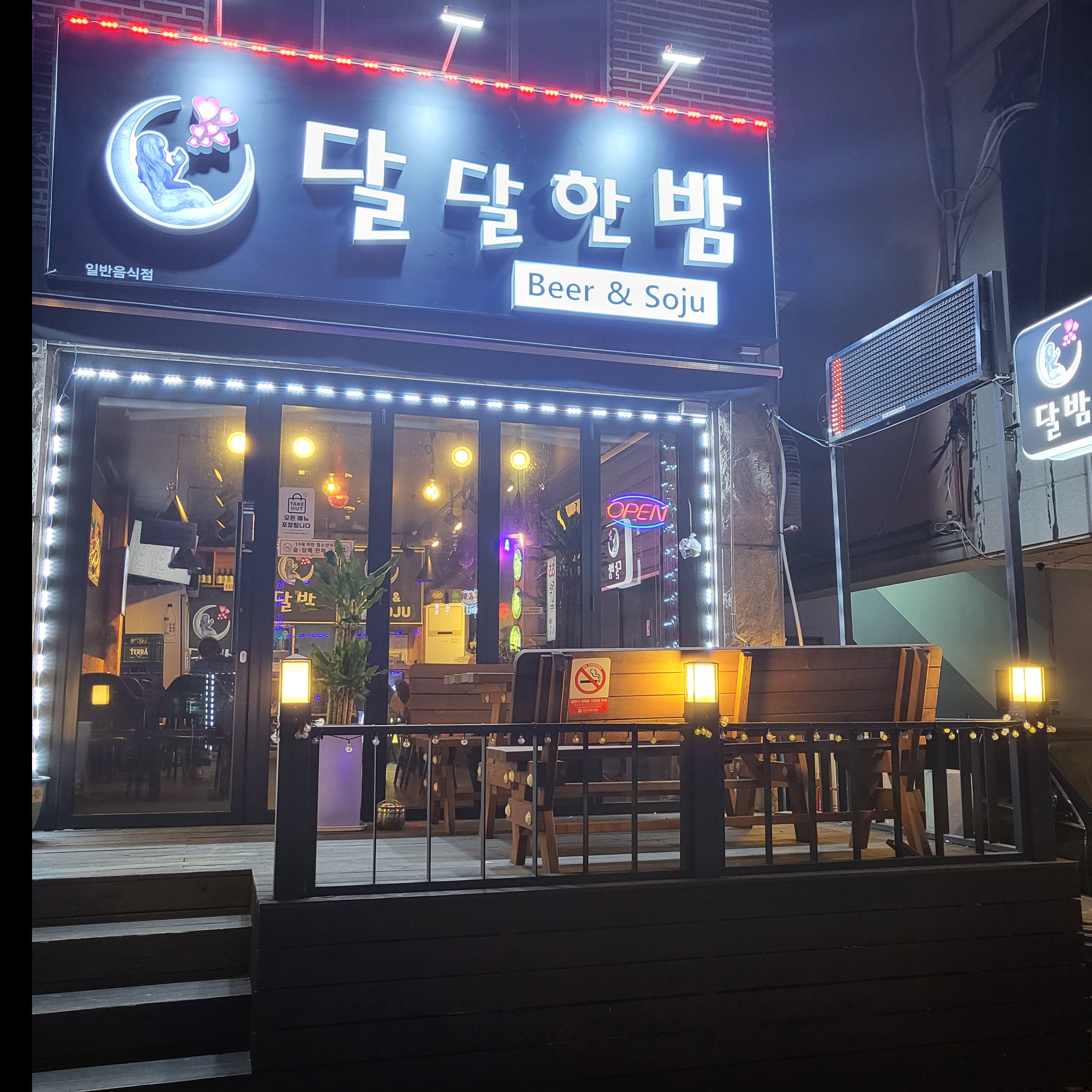 달달한밤