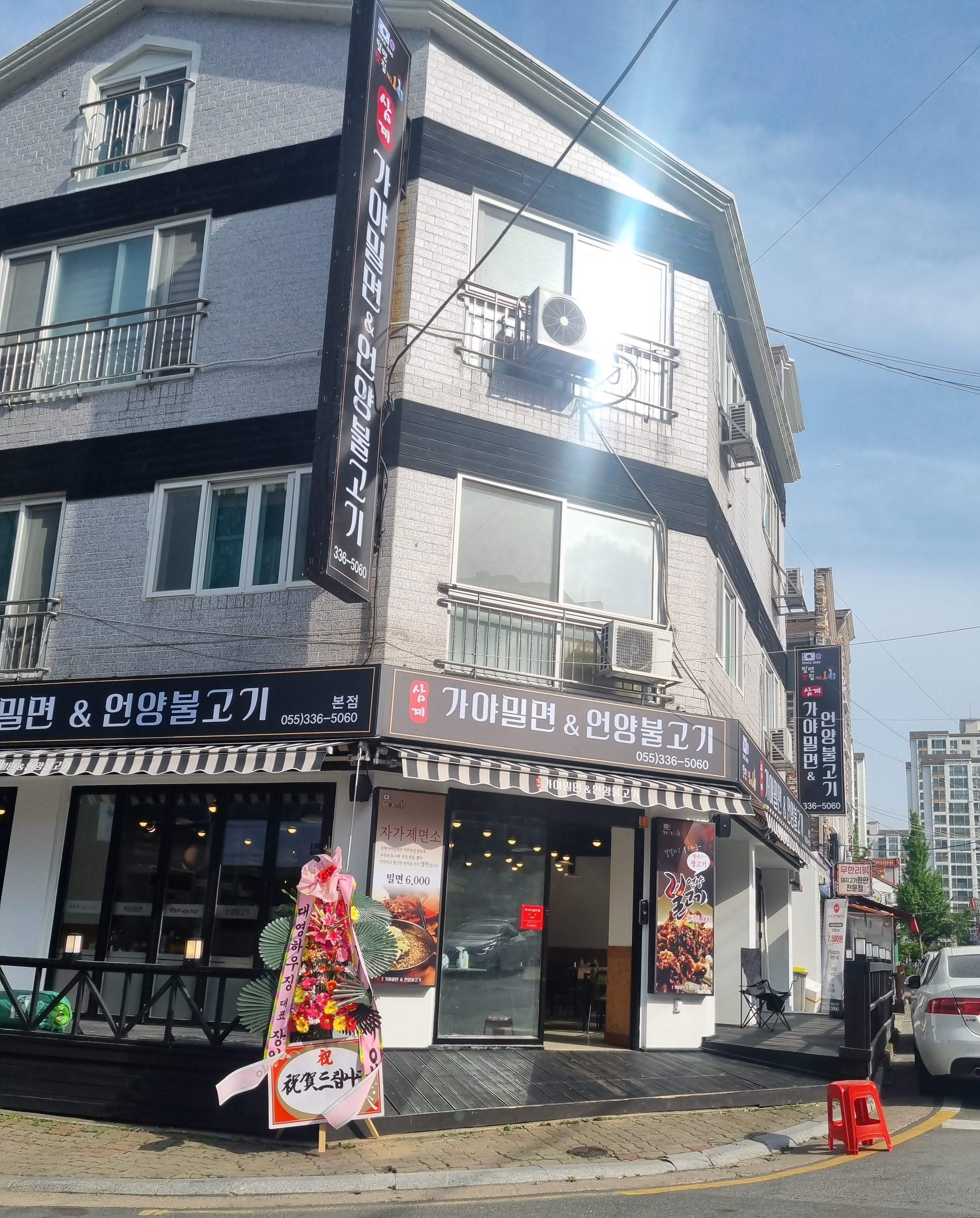 삼계가야밀면&언양불고기