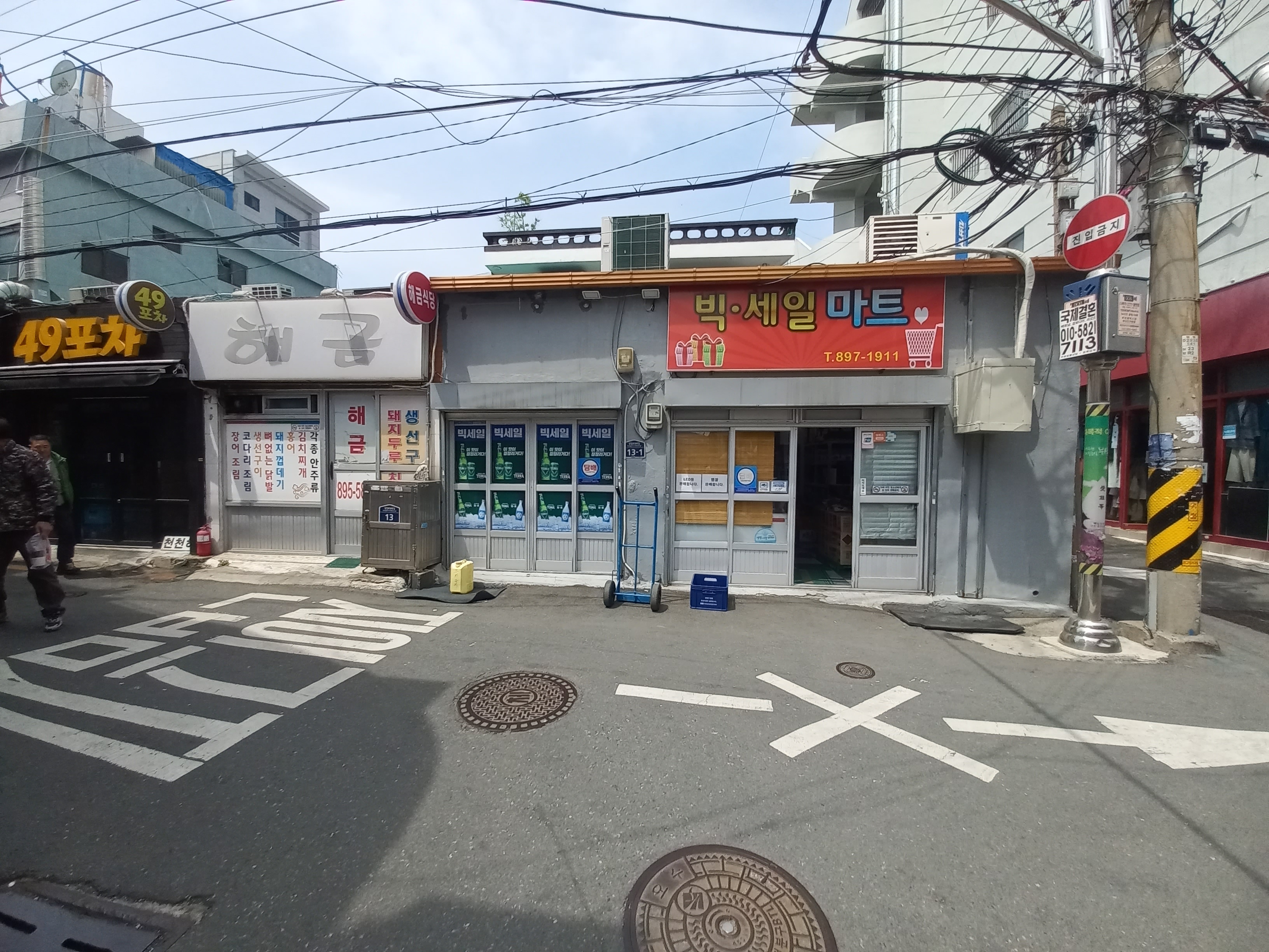 빅세일마트