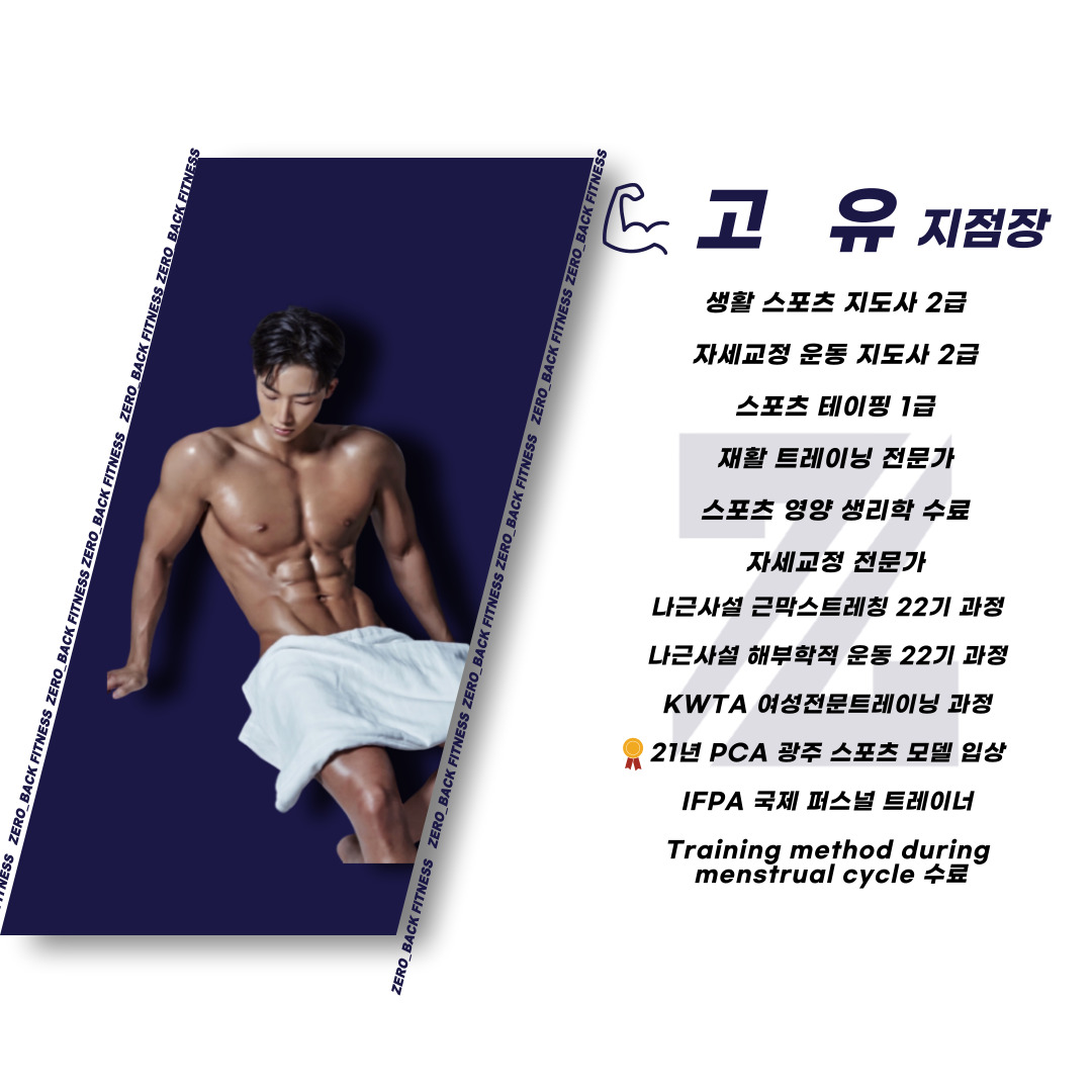 24시 헬스 PT 제로백피트니스 효자점