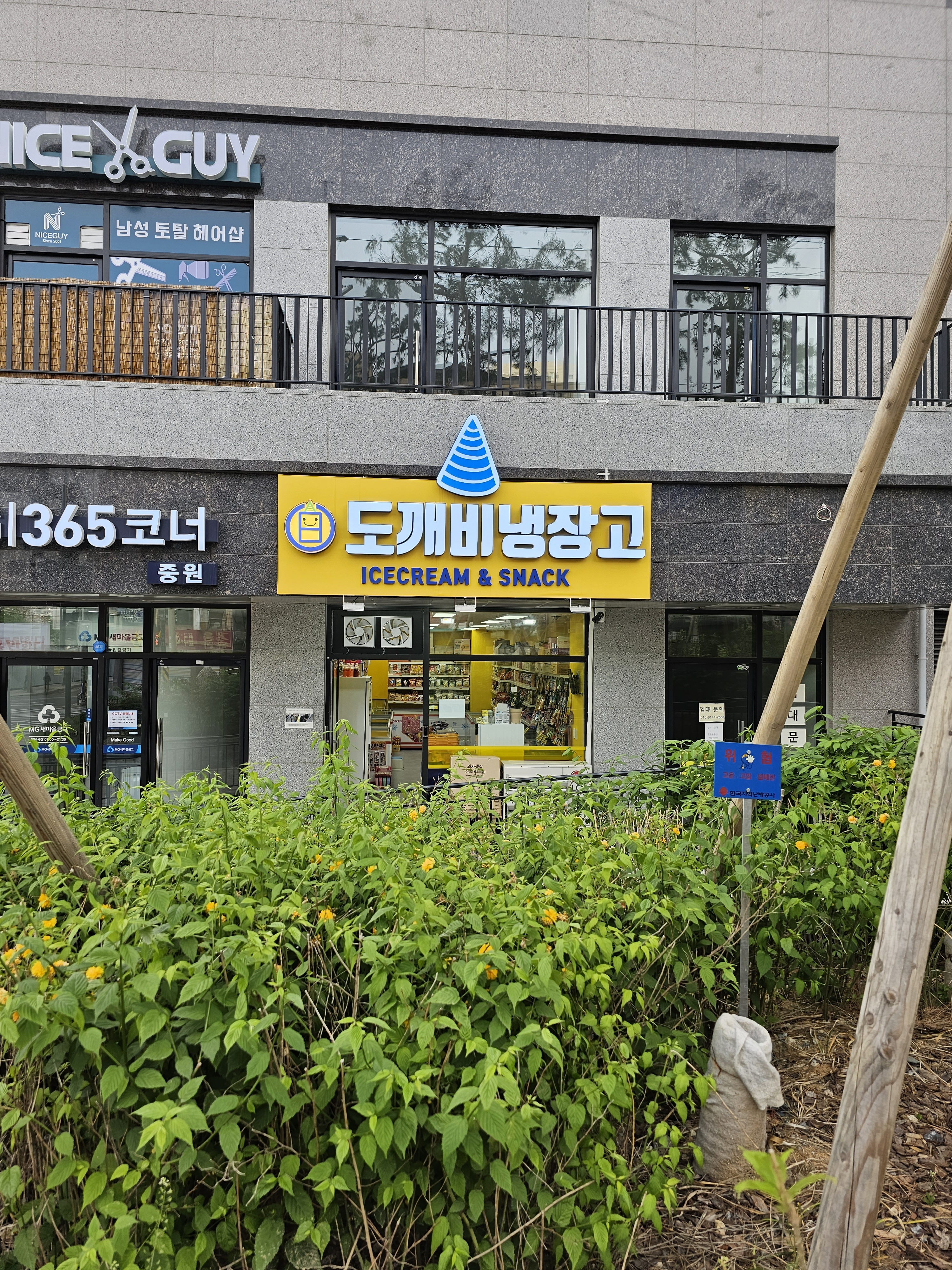 도깨비냉장고 성남신흥역점