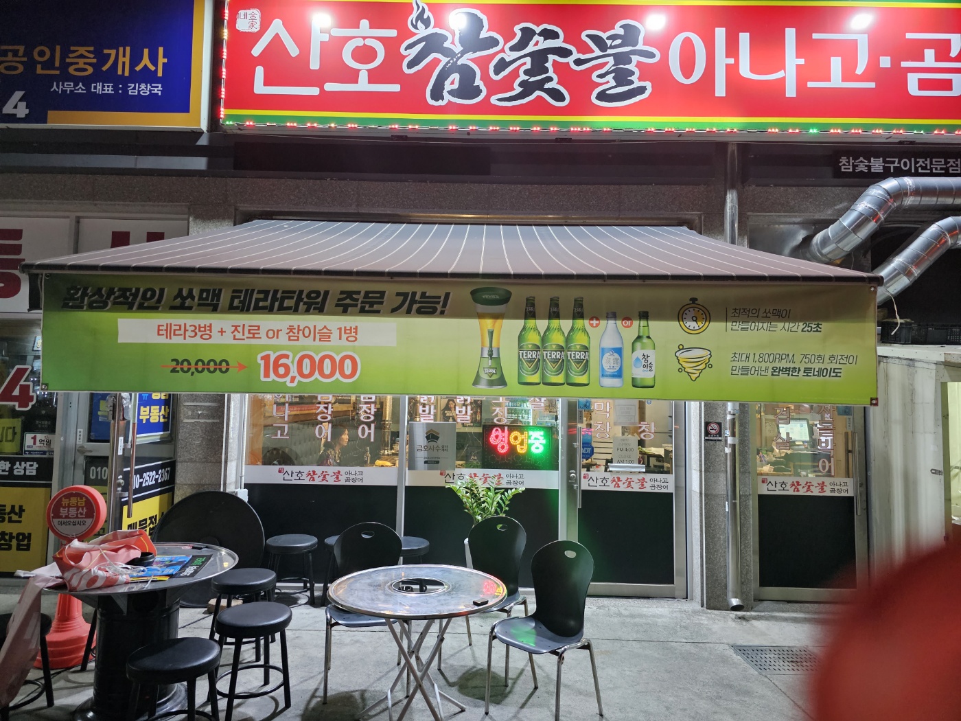 김가네 산호참숯불아나고곰장어