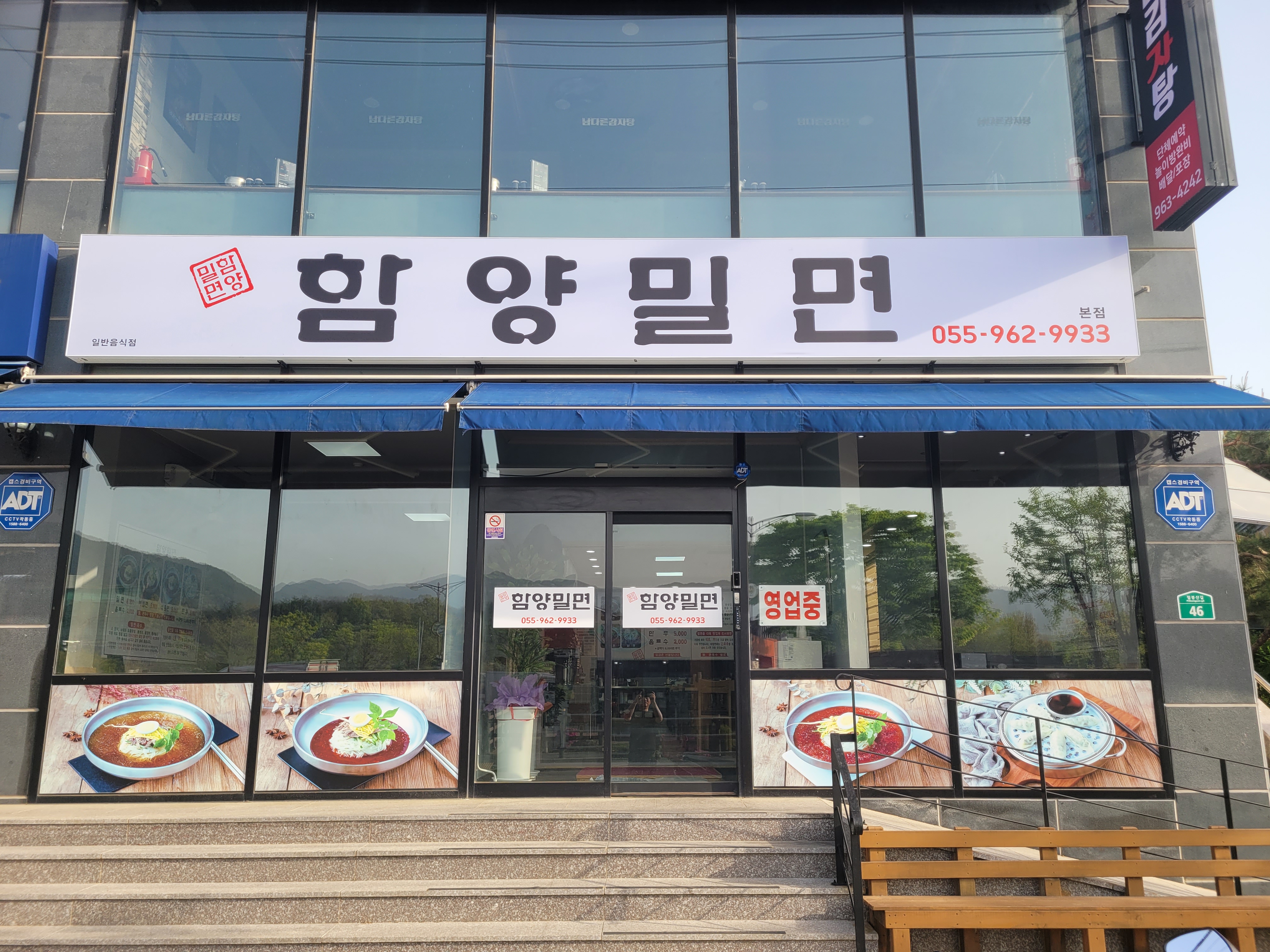 백년콩순두부함양밀면