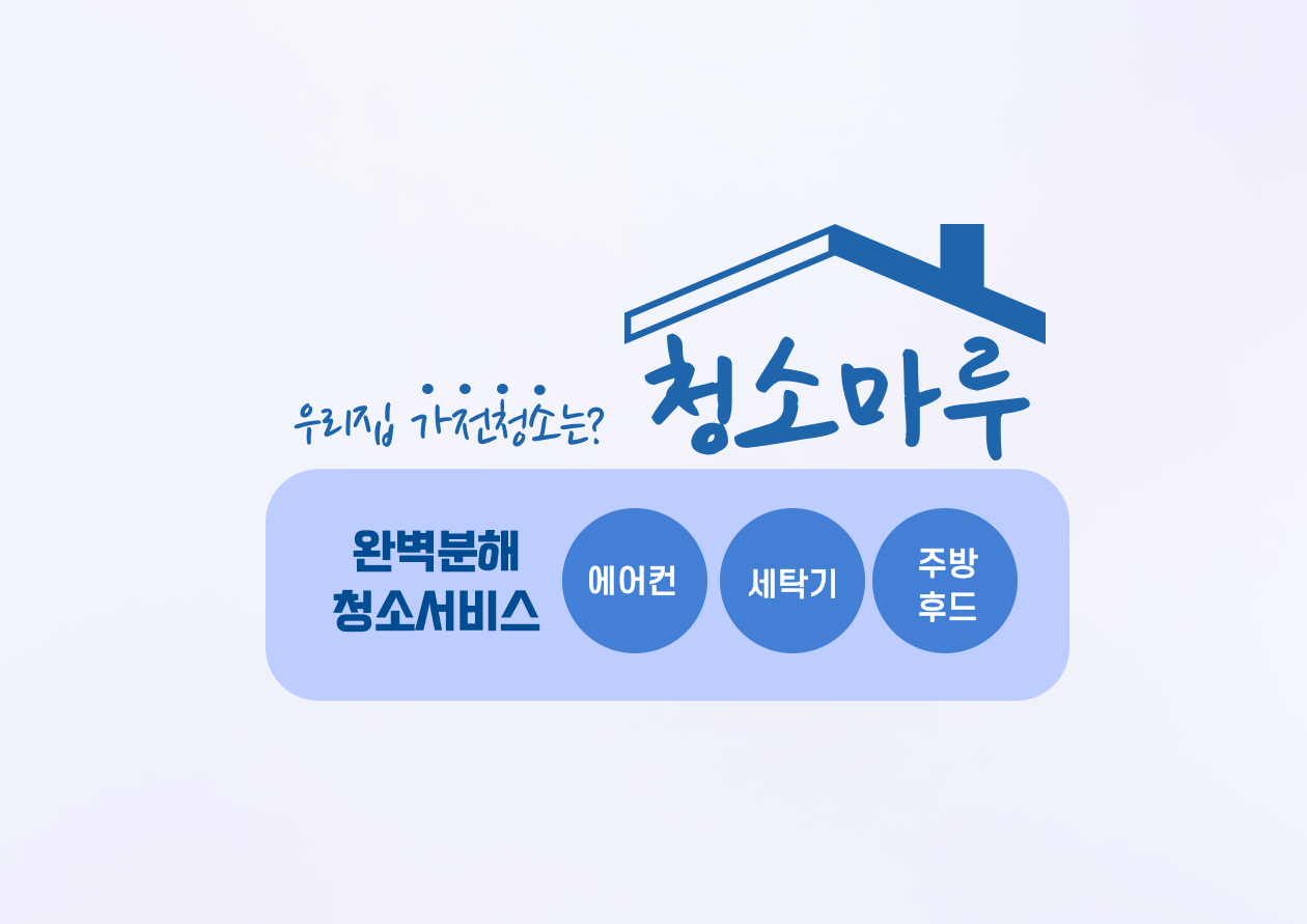 청소마루