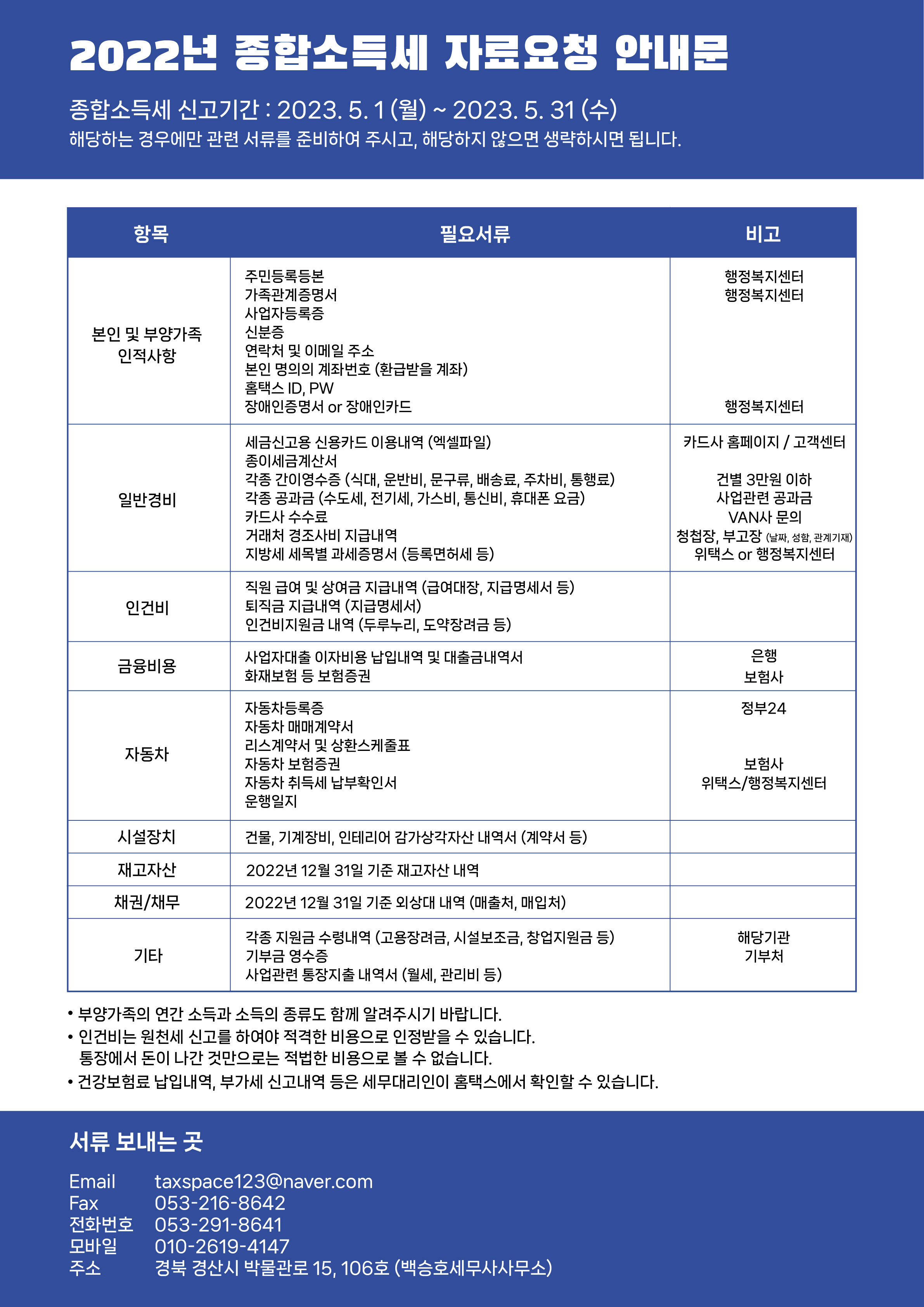 백승호세무사사무소 대표 이미지