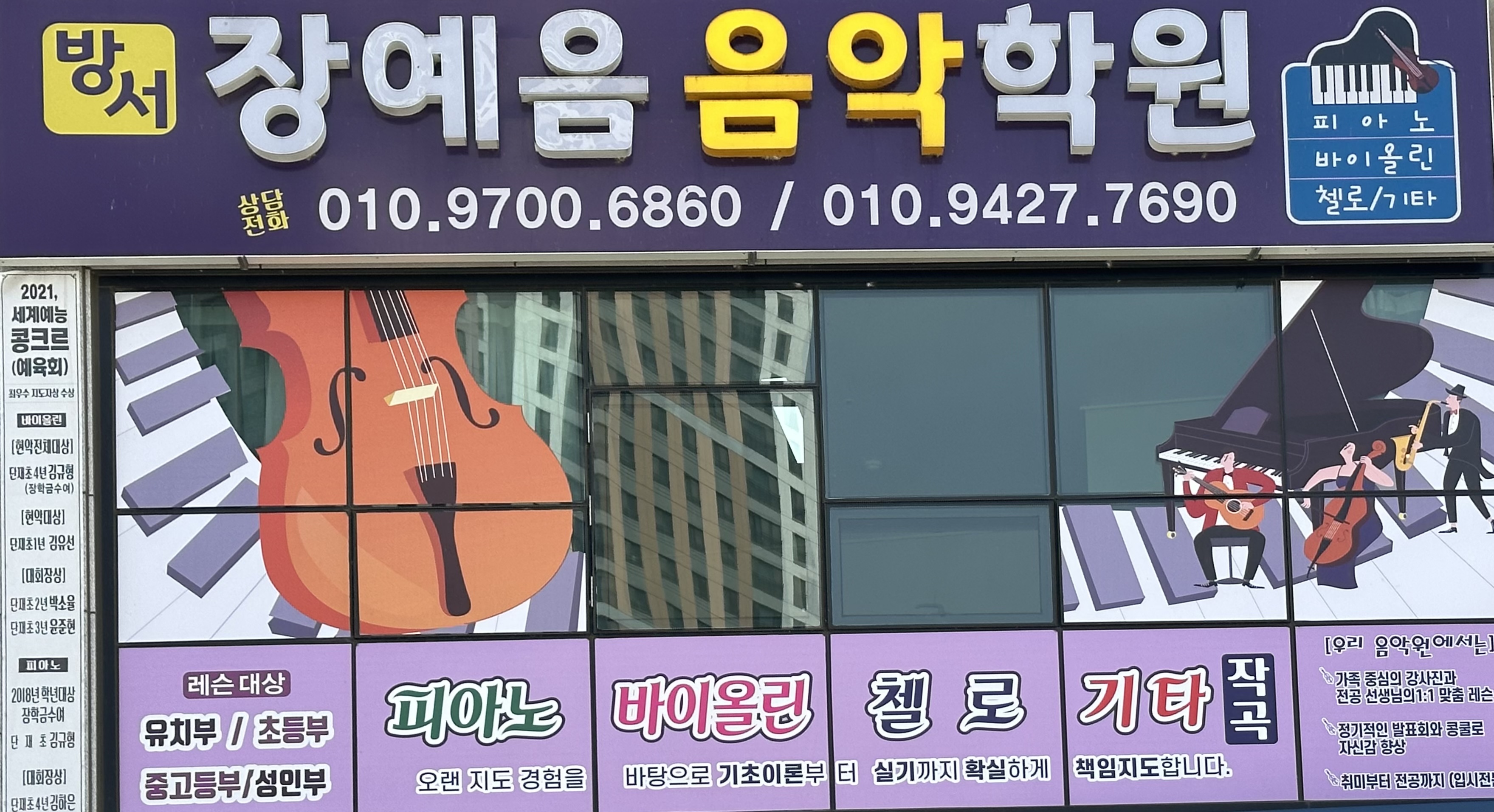 방서장예음음악학원