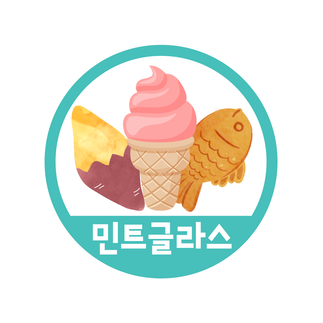 민트글라스 세종아름점