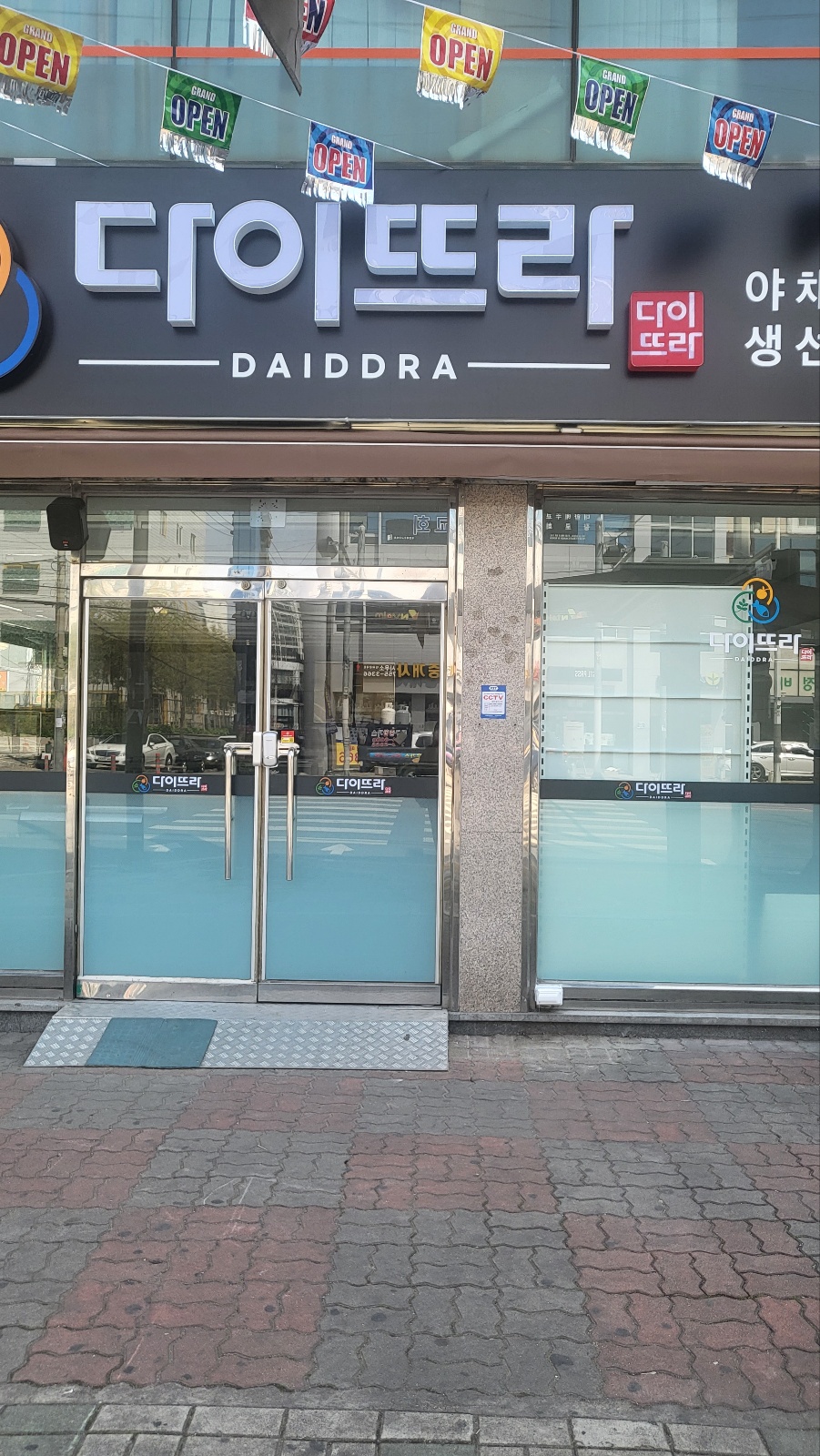 다이뜨라 신천점