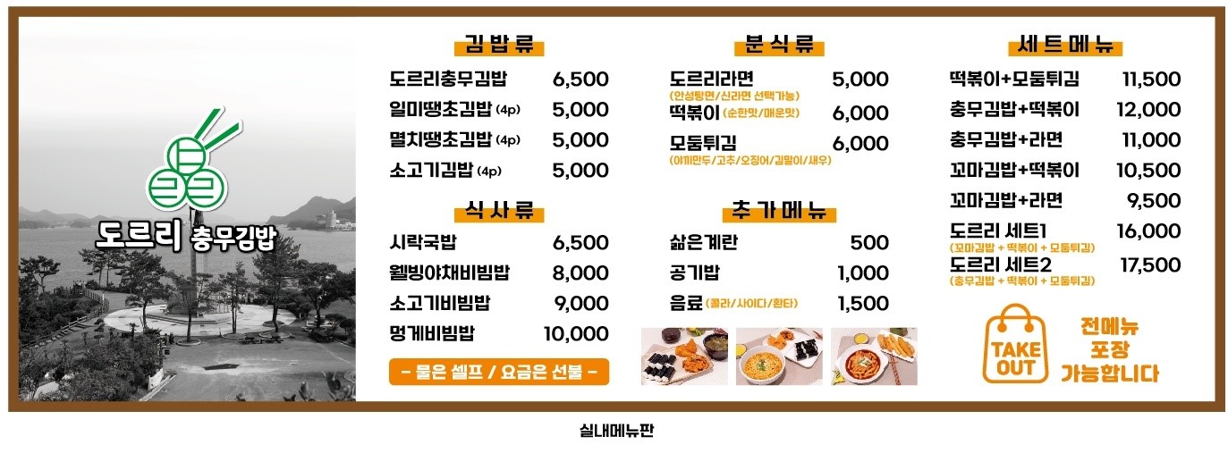 도르리충무김밥 하단CGV점
