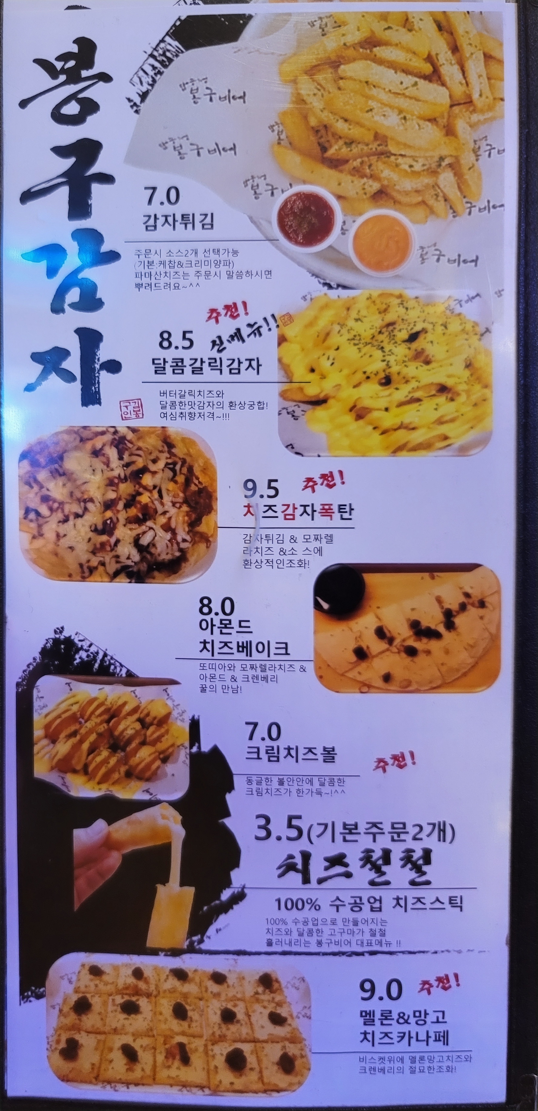 봉구비어 송정역점