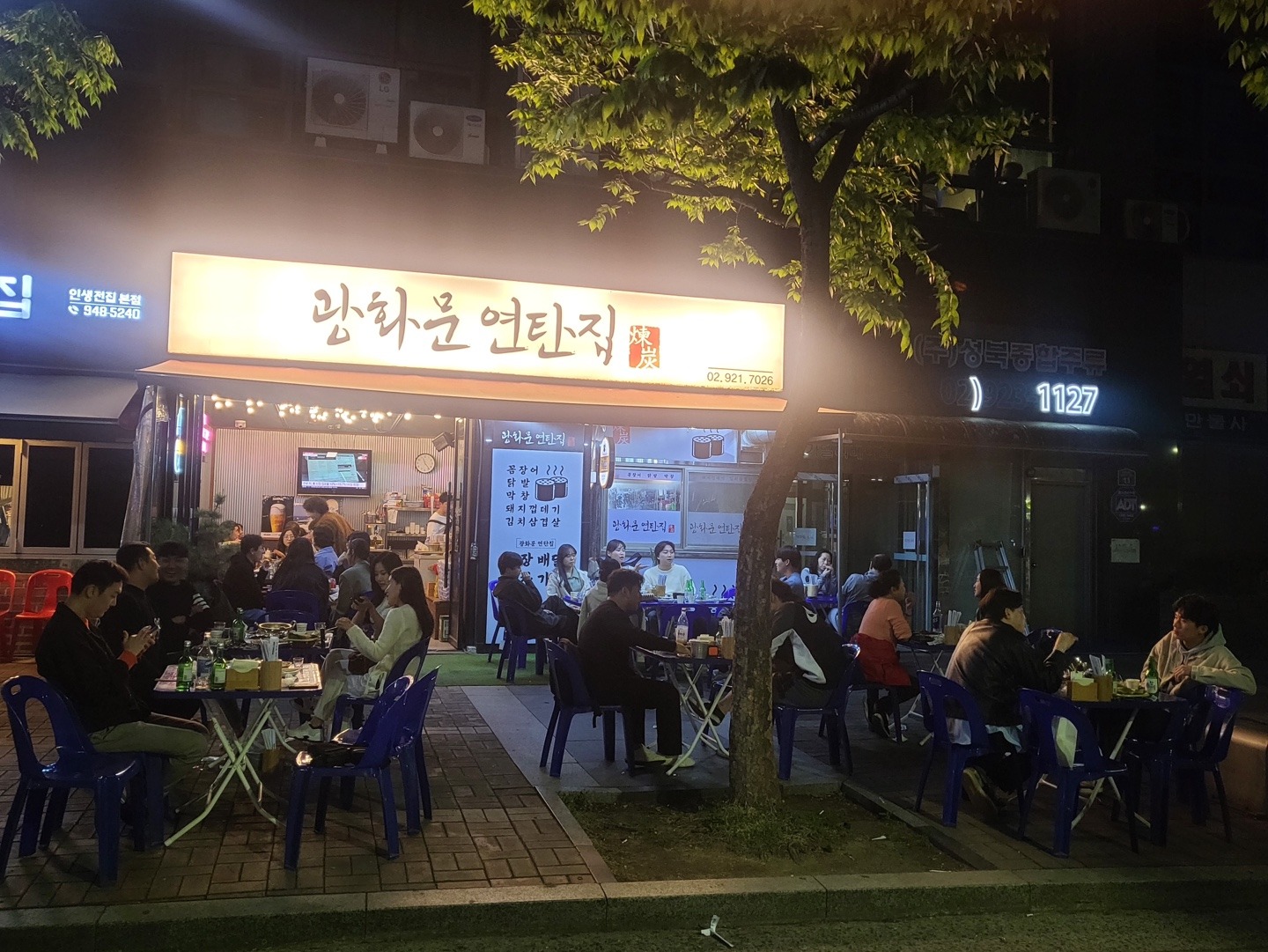 광화문연탄집