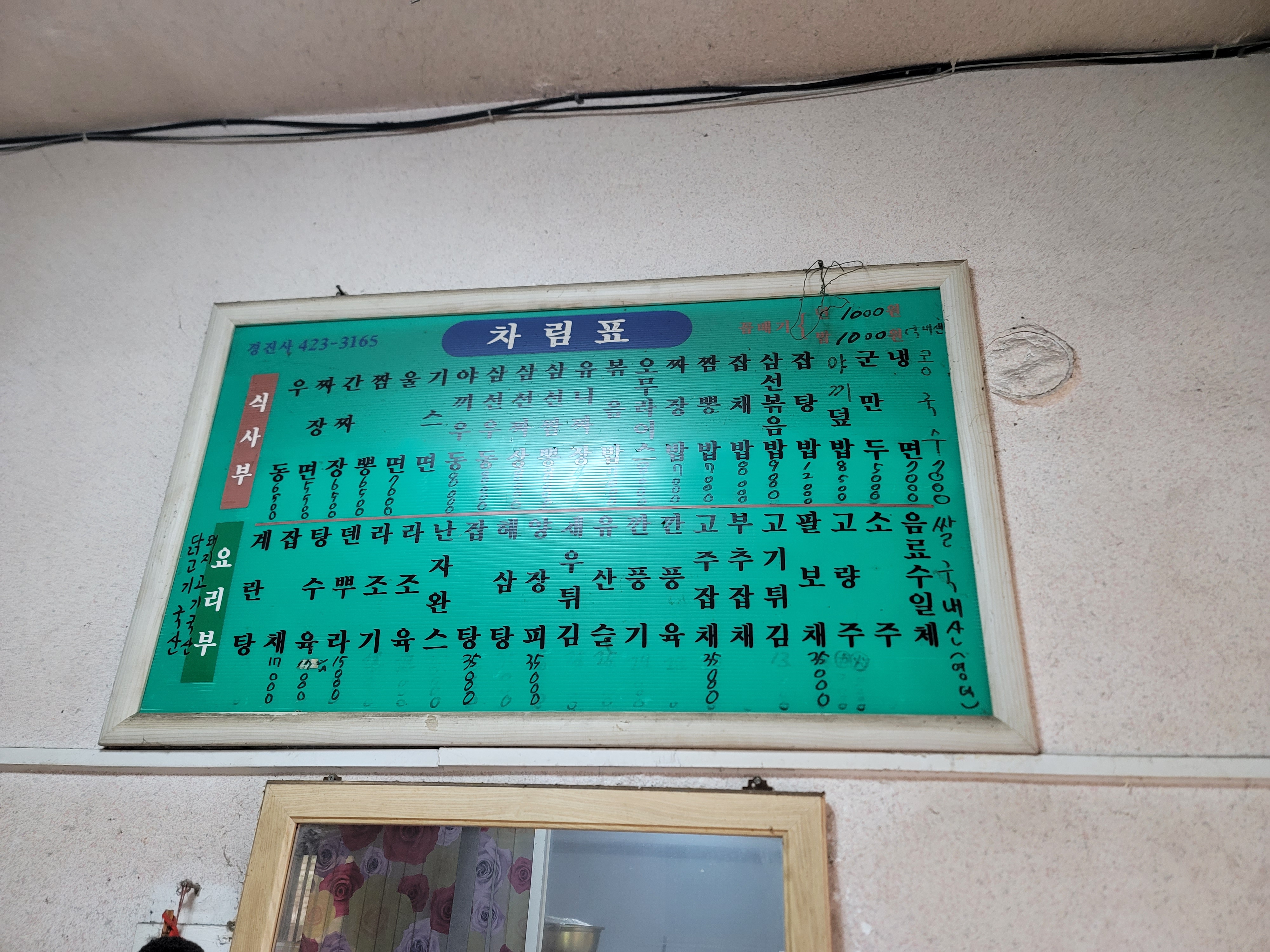 용금성반점