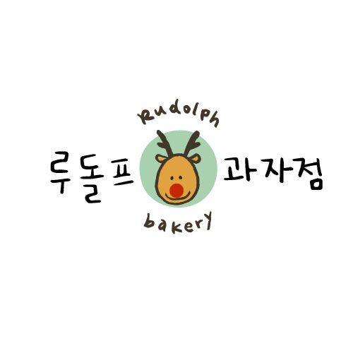 루돌프과자점