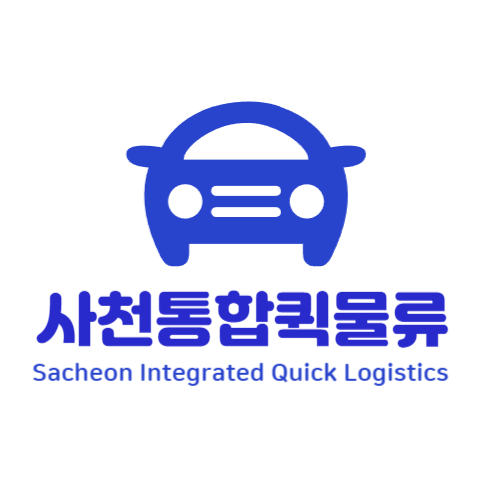 사천통합퀵물류