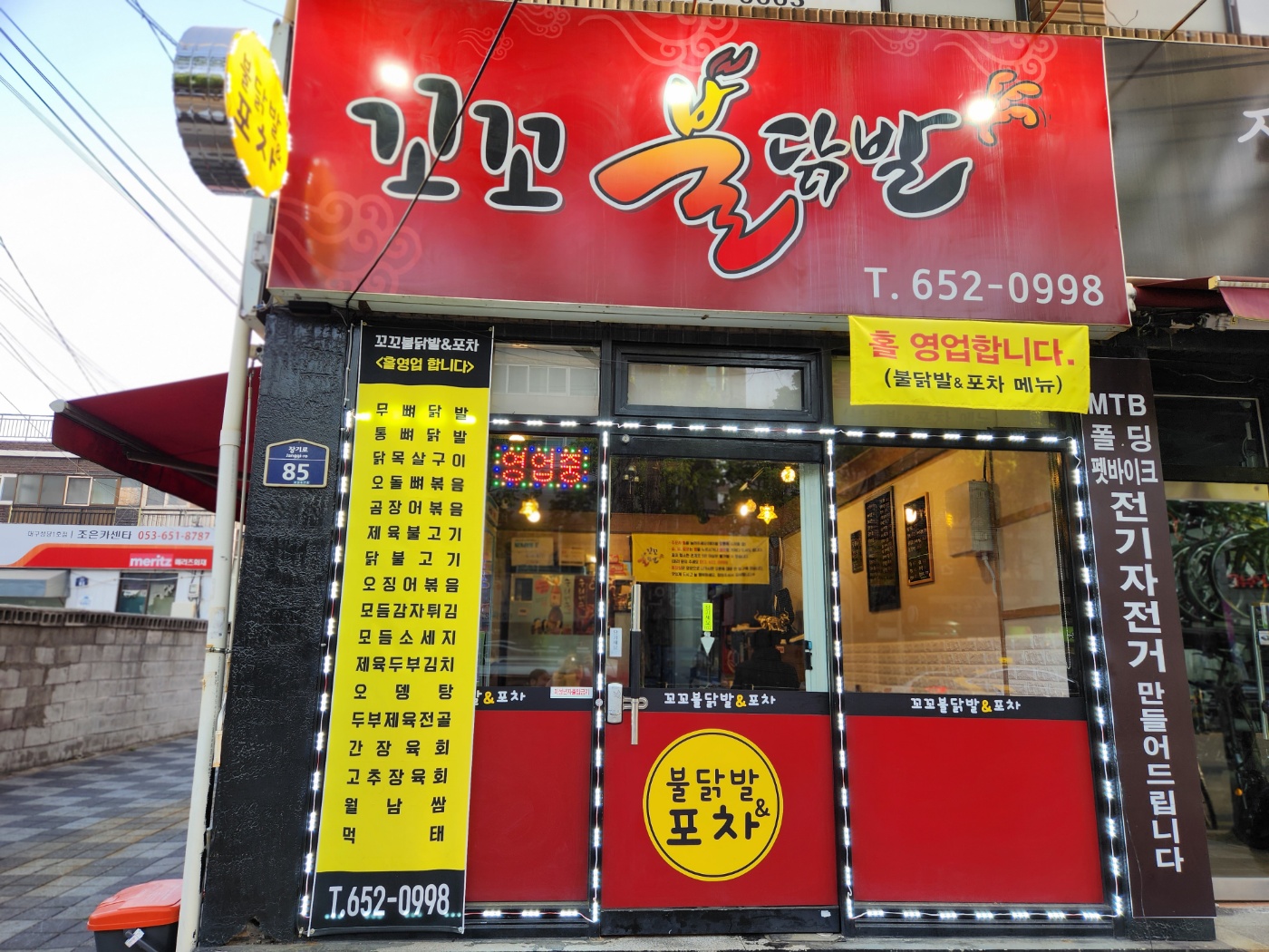 꼬꼬불닭발
