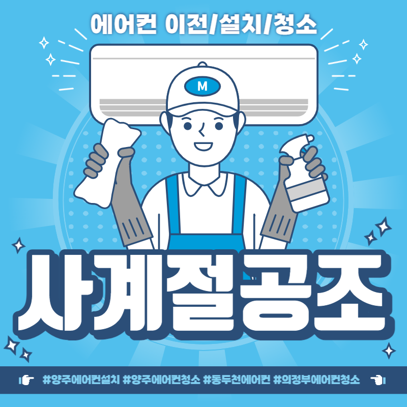 사계절공조