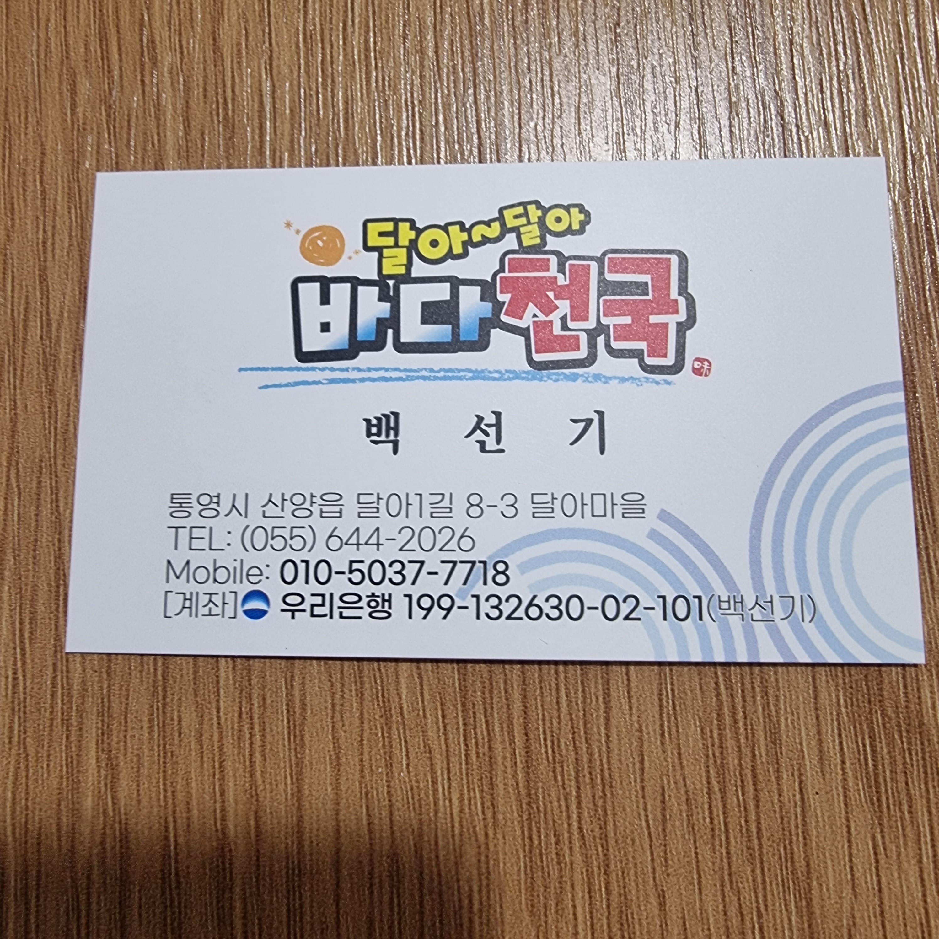 달아달아 바다천국 대표 이미지