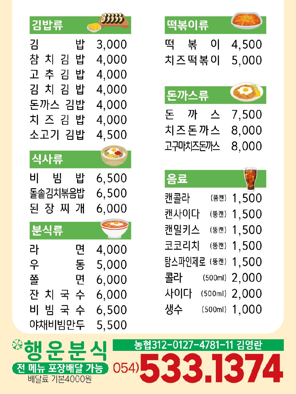 행운분식
