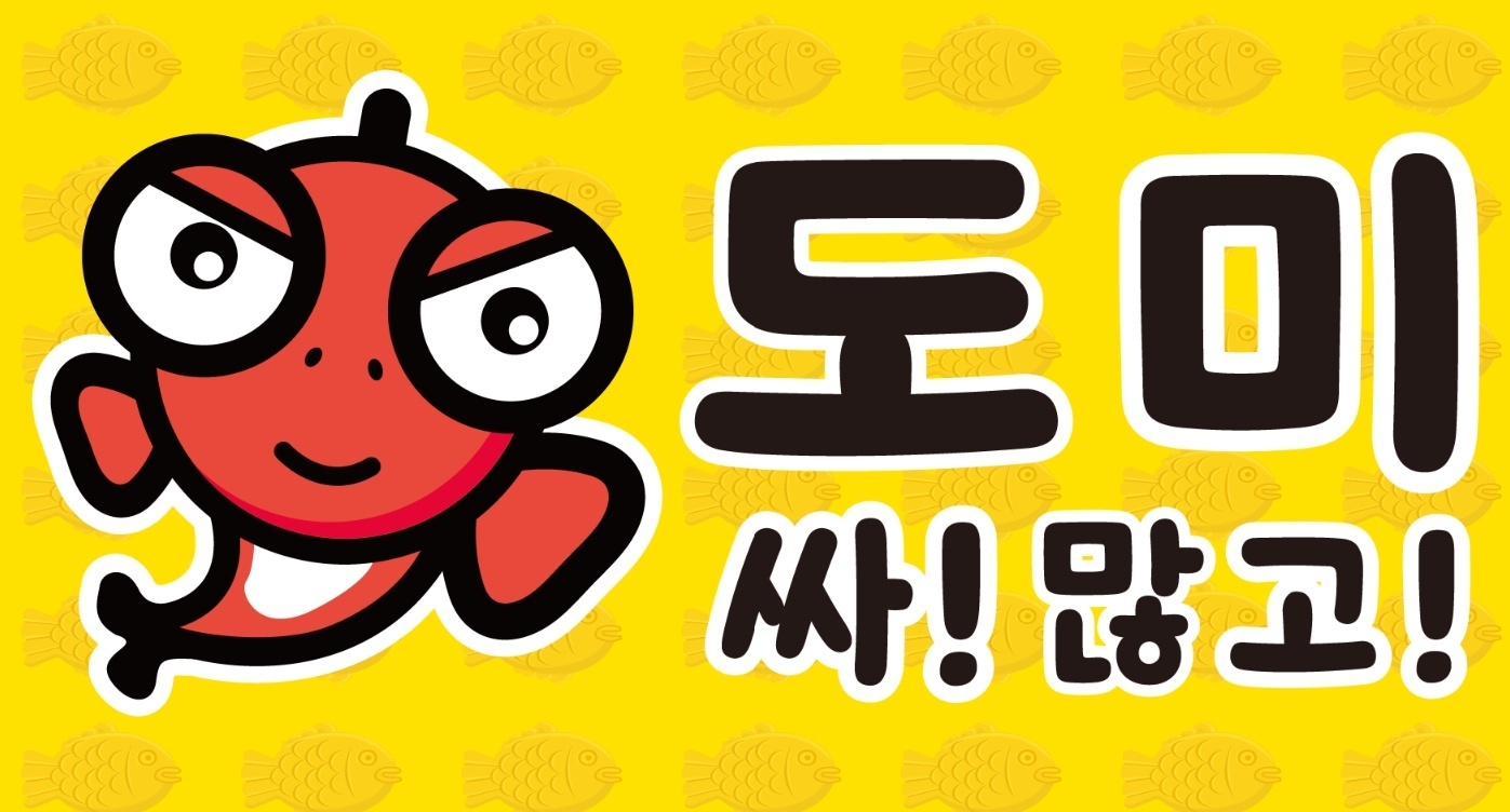 도미싸많고