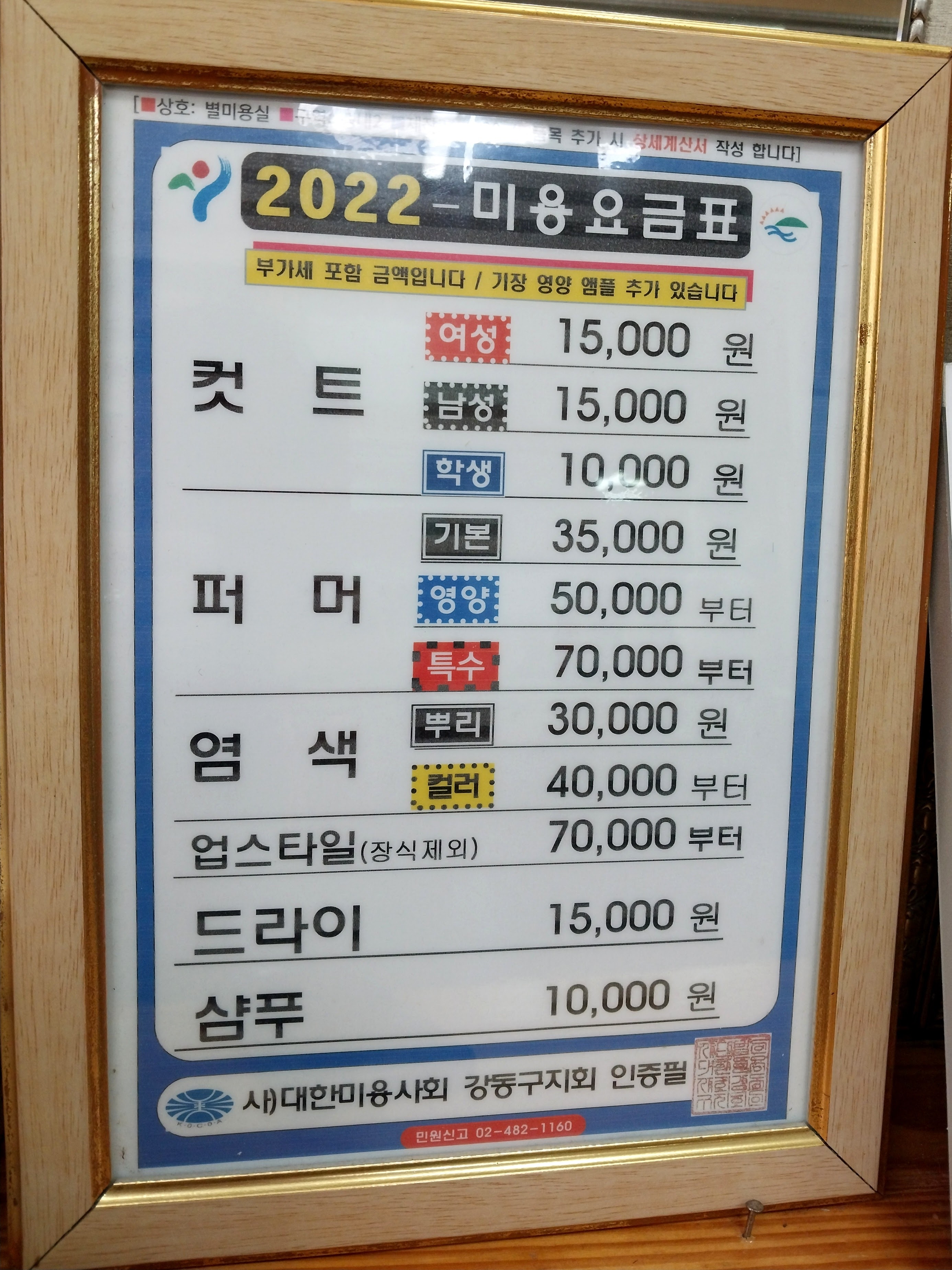 별미용실