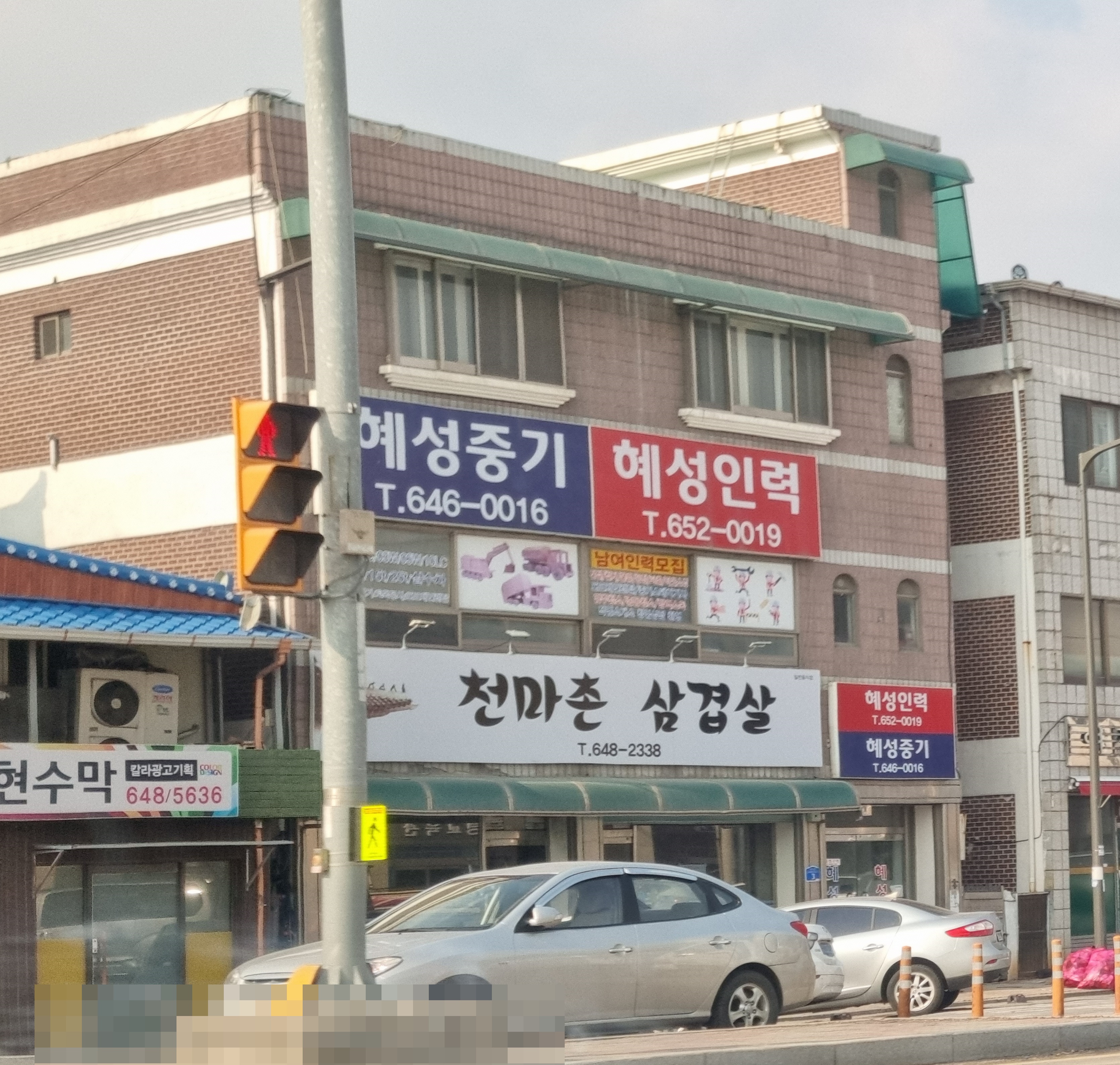 천마촌
