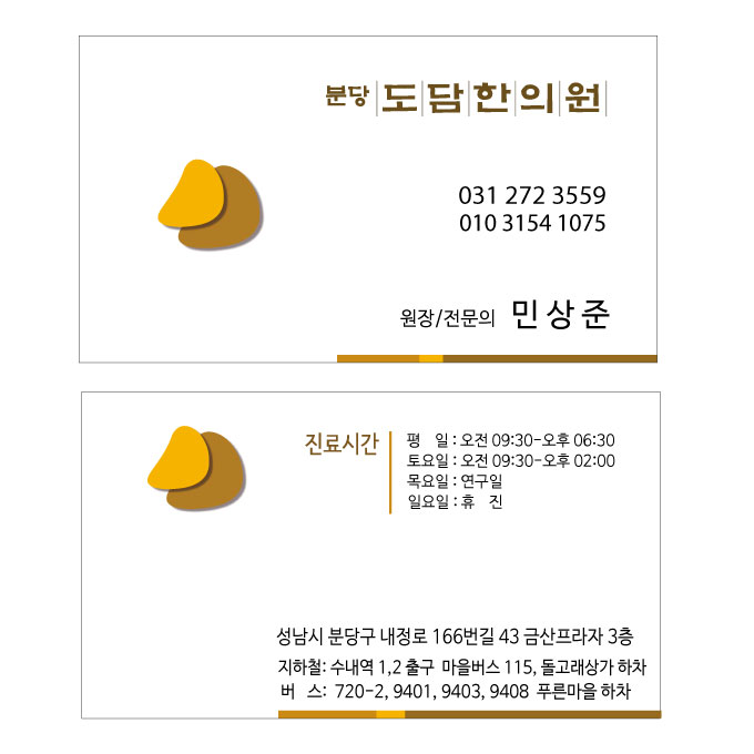 분당도담한의원