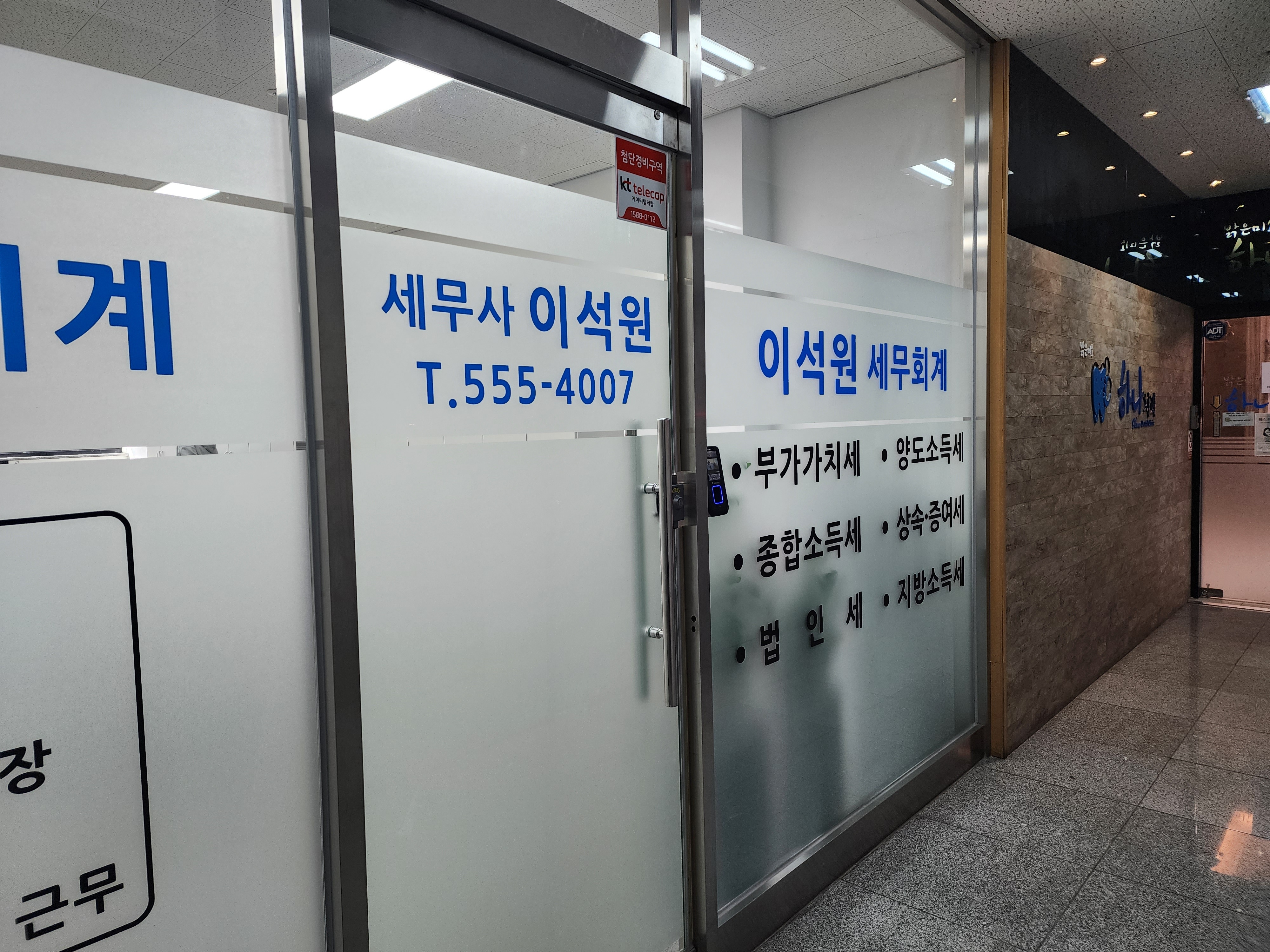 이석원 세무회계 사무소 대표 이미지