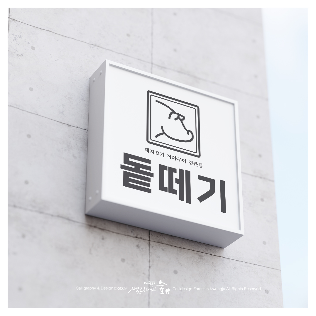 캘리디자인숲