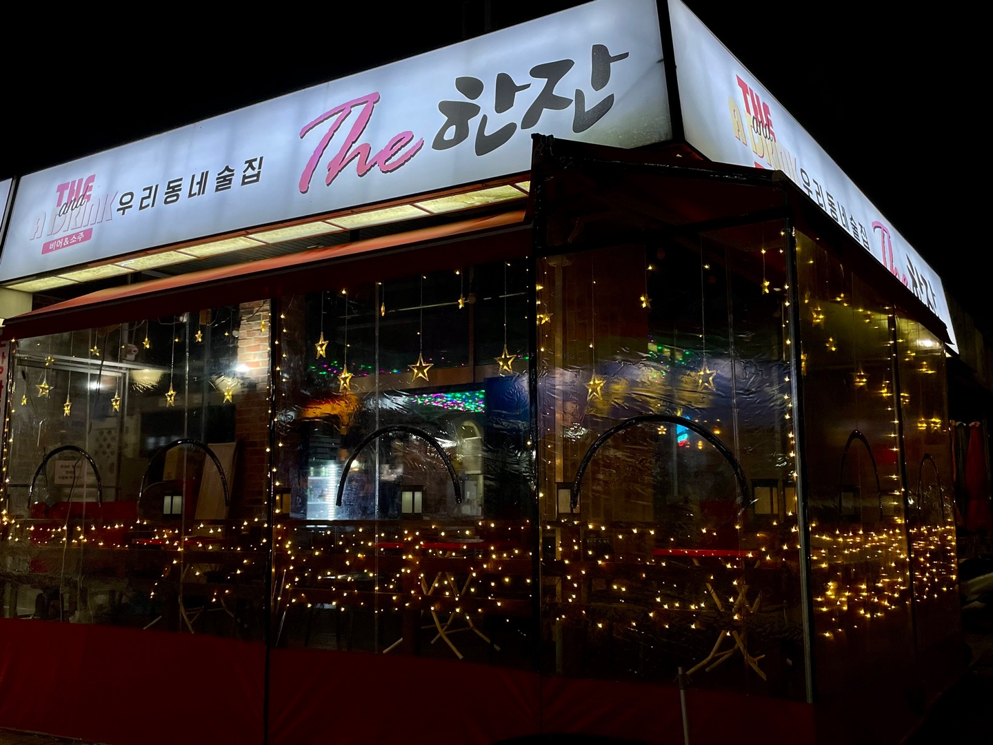 더한잔
