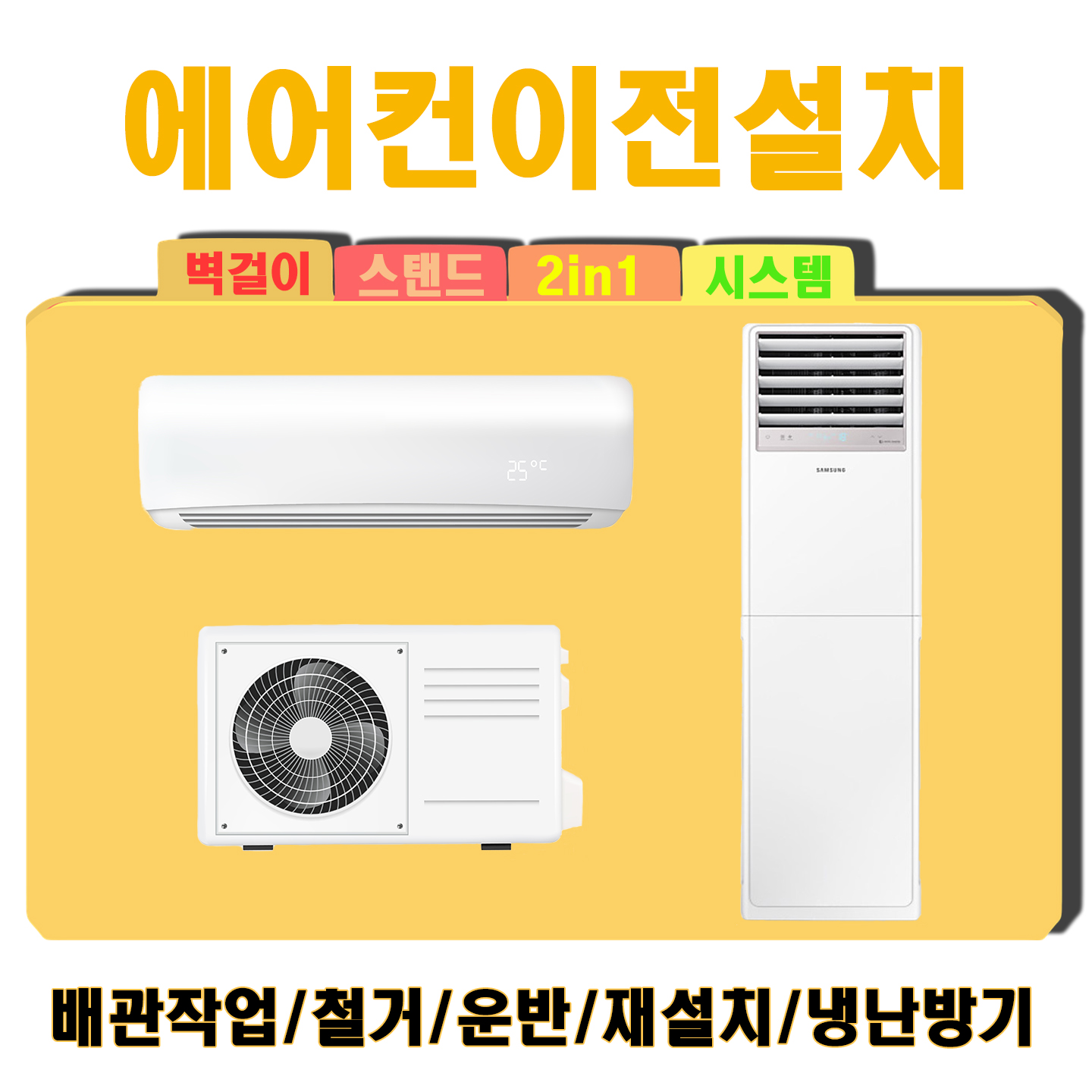 명성에어컨설치