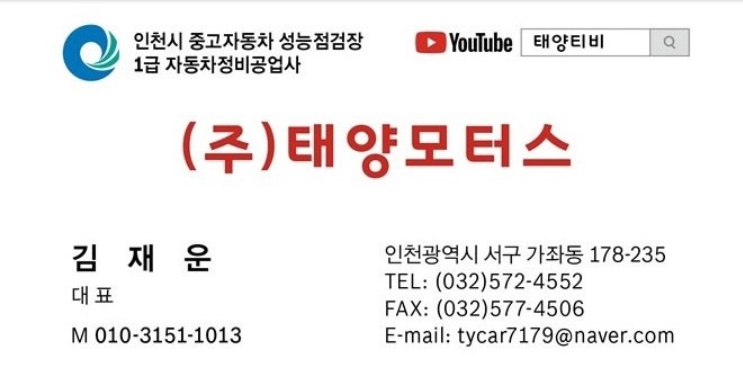 인천1급공업사 태양모터스