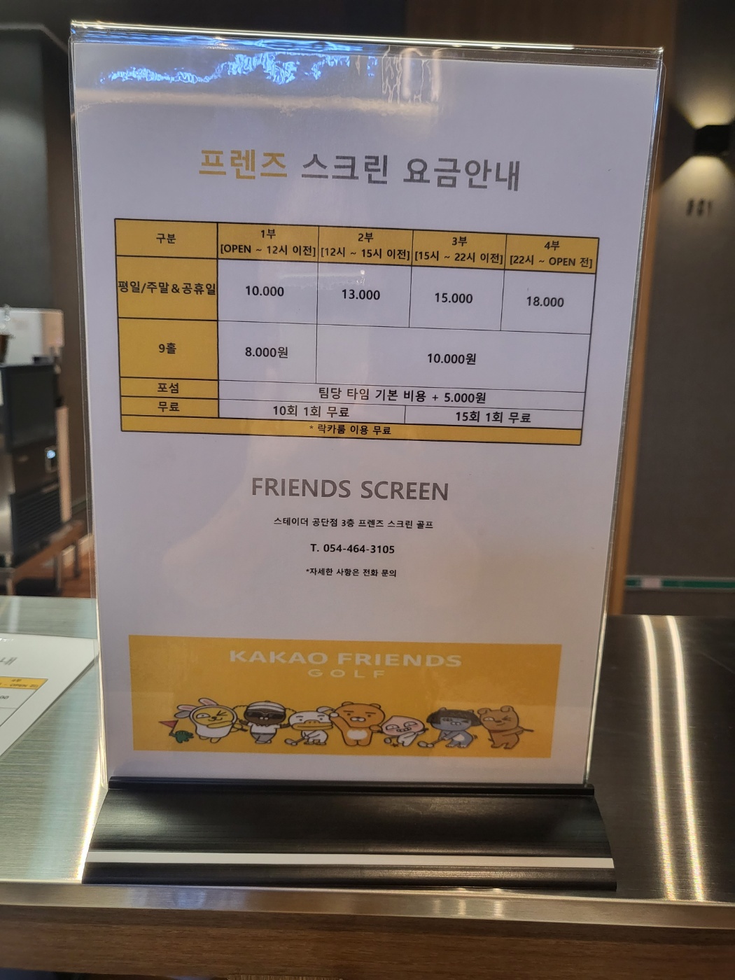 프렌즈스크린 스테이더공단호텔점