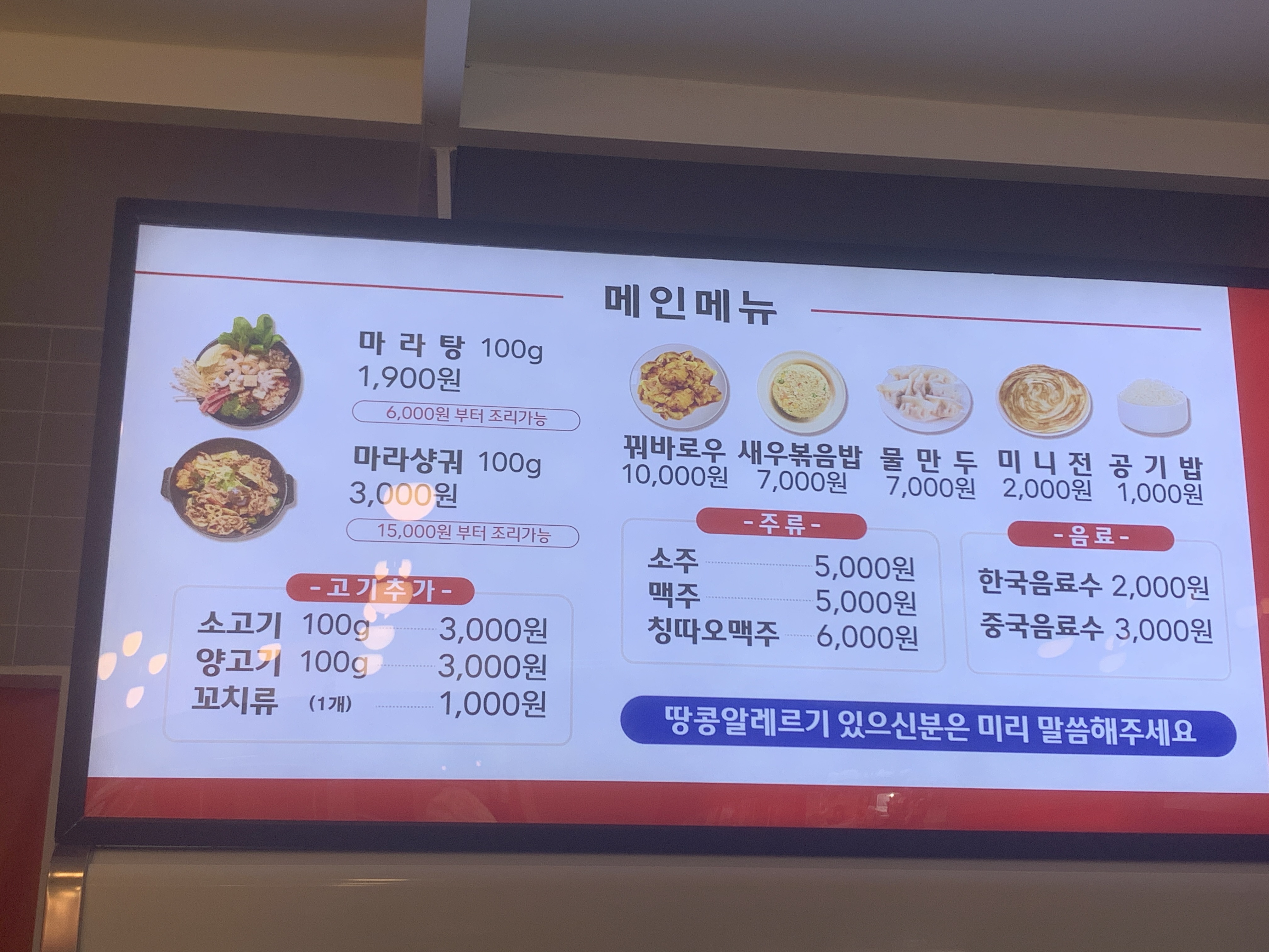 찐하오마라탕