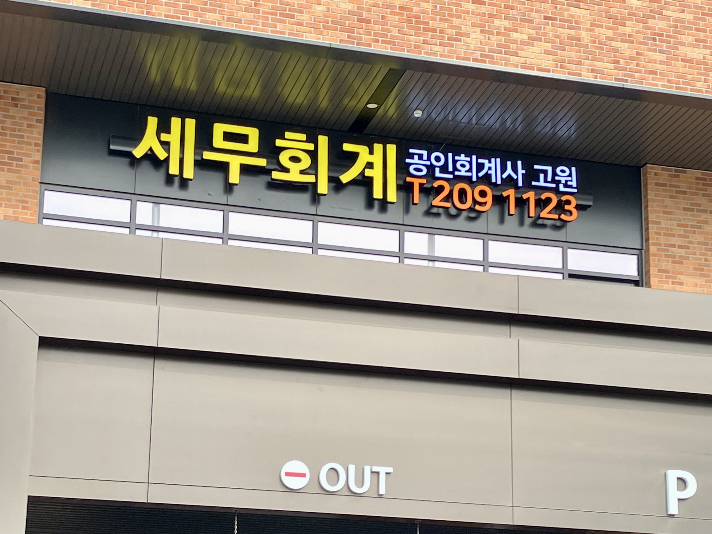 고원세무회계