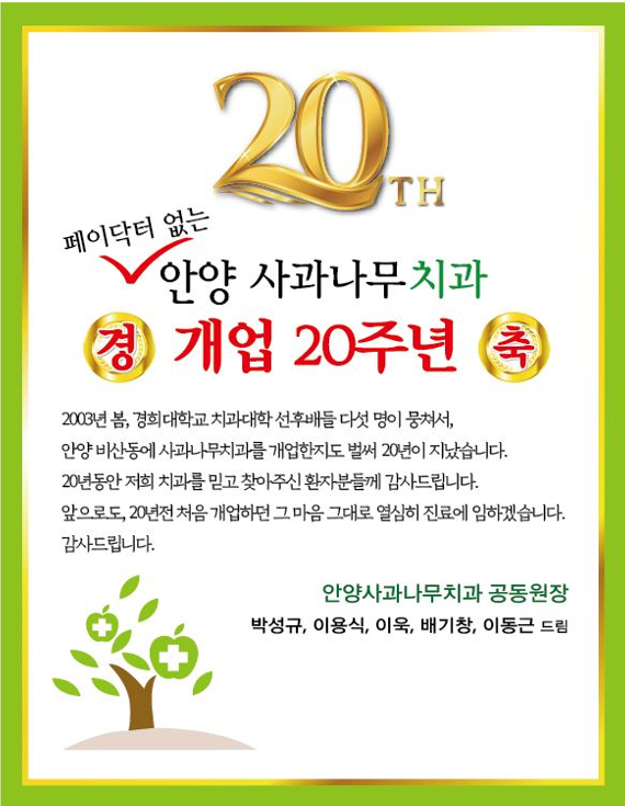 안양사과나무치과 대표 이미지