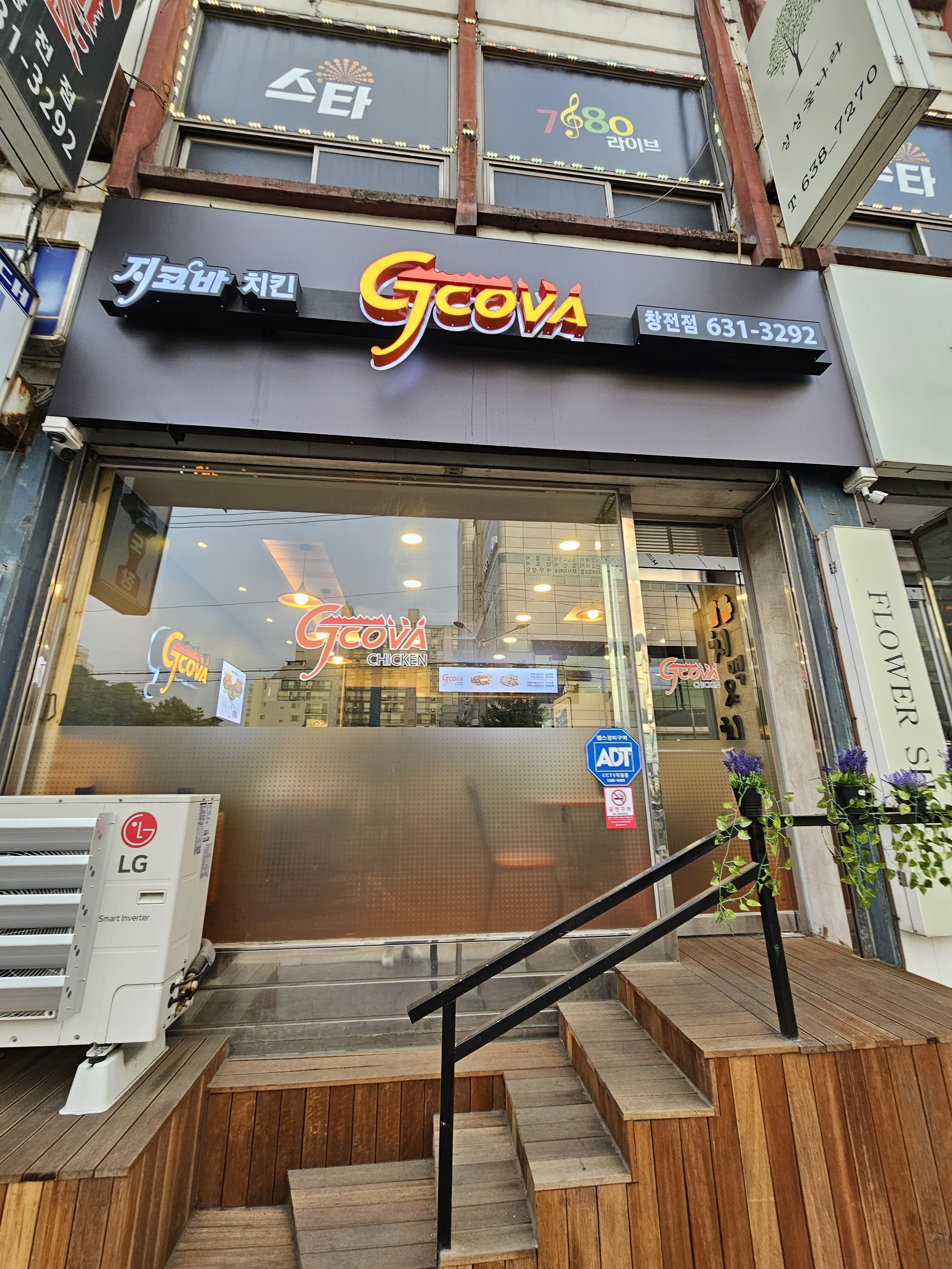 지코바치킨 창전점