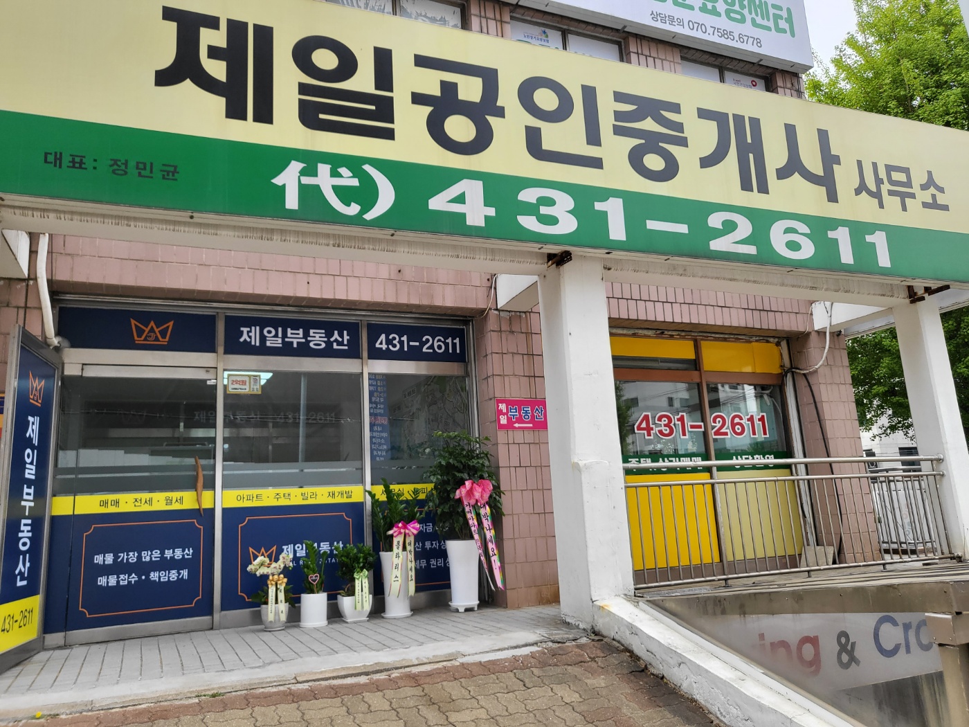 제일공인중개사사무소